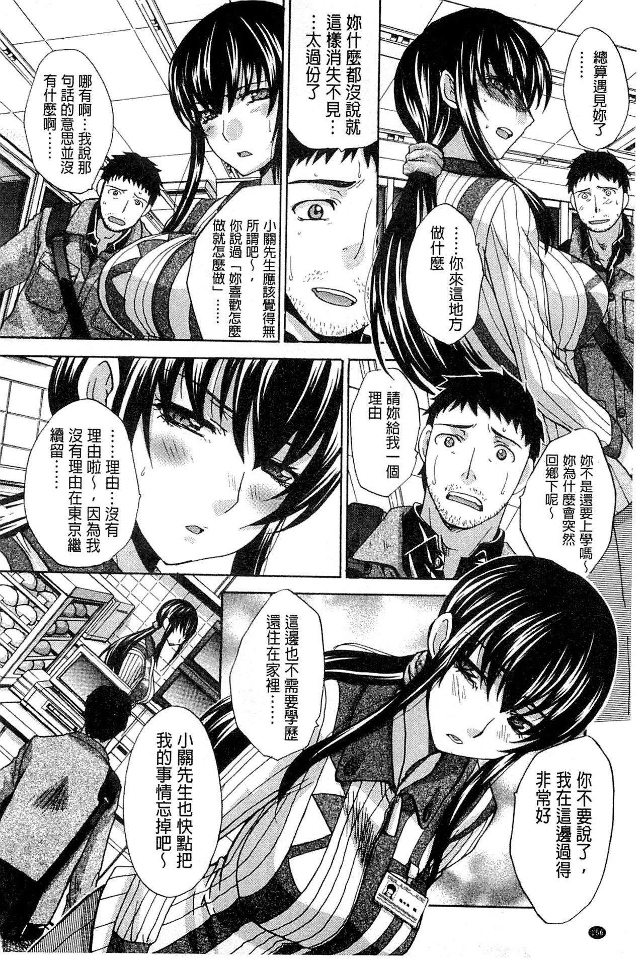 Okasaretai Kanojo - Page 160