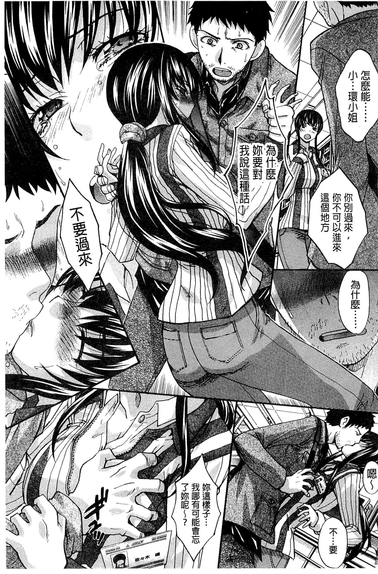 Okasaretai Kanojo - Page 161