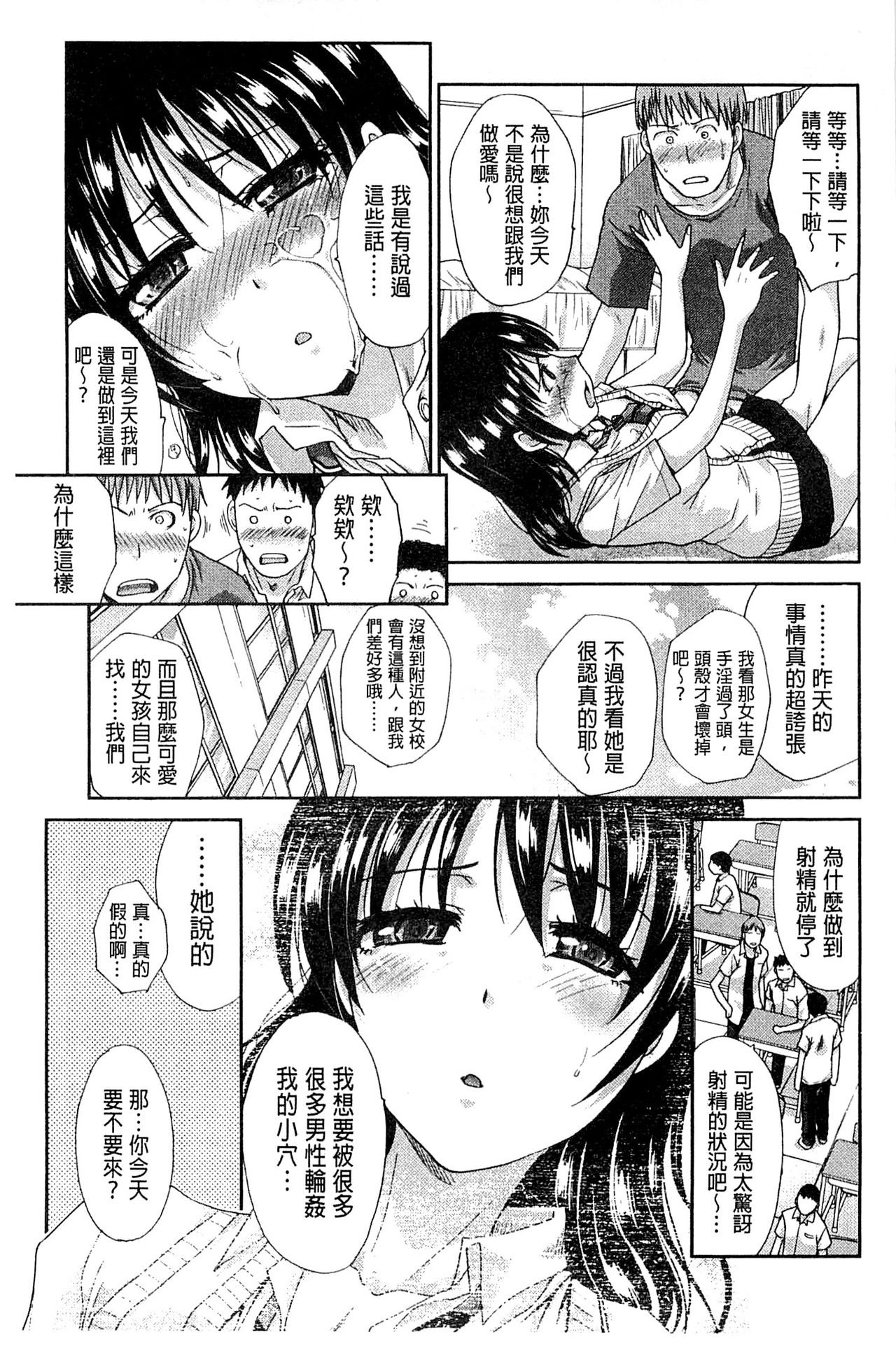 Okasaretai Kanojo - Page 189