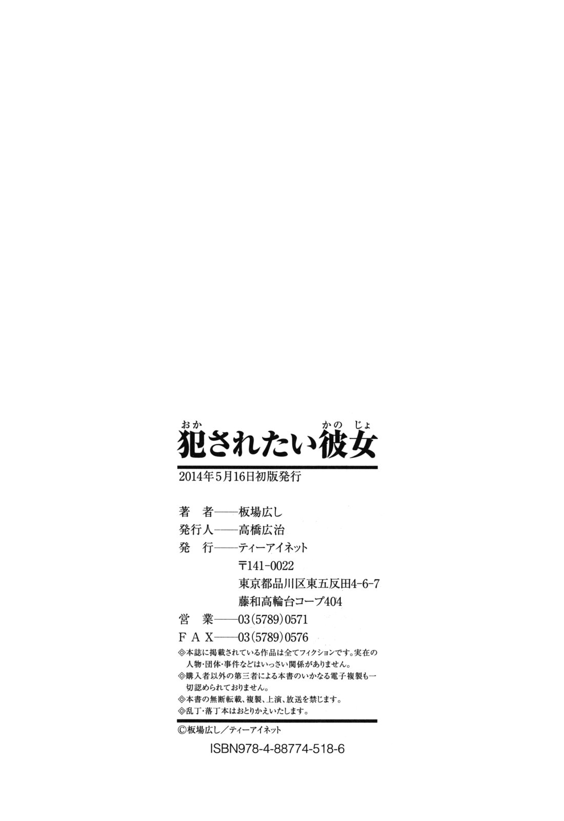Okasaretai Kanojo - Page 211