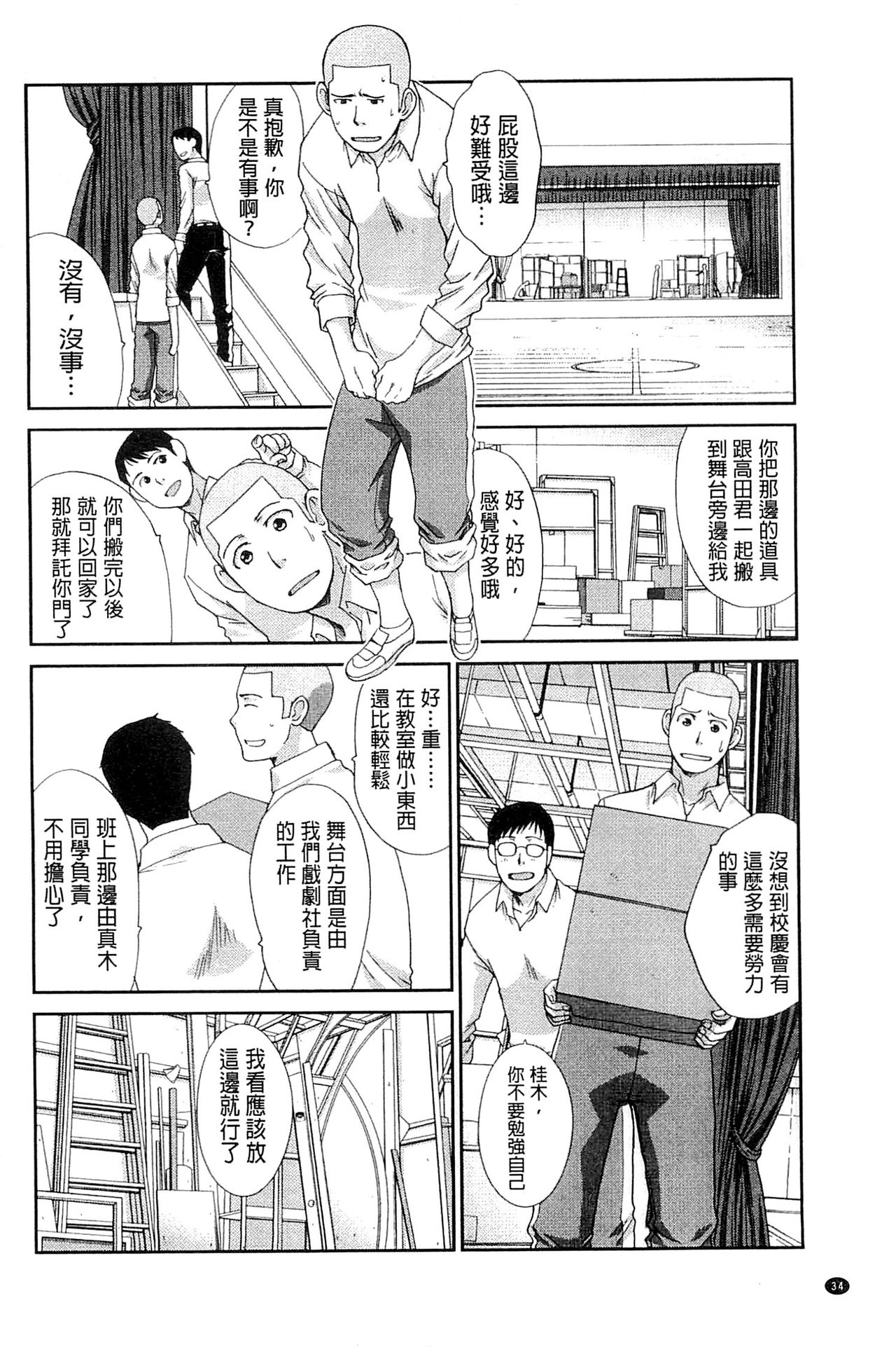Okasaretai Kanojo - Page 38