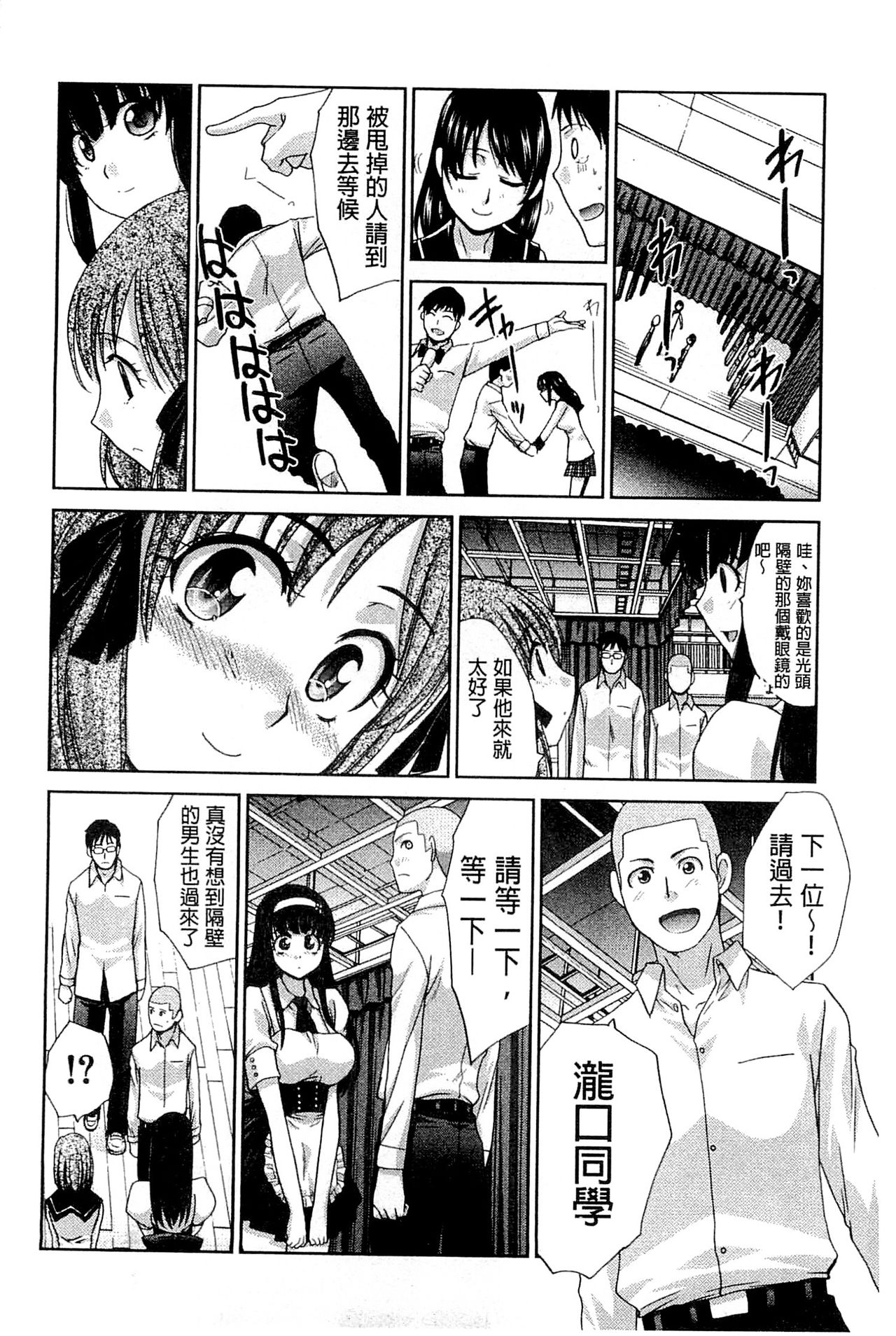 Okasaretai Kanojo - Page 64