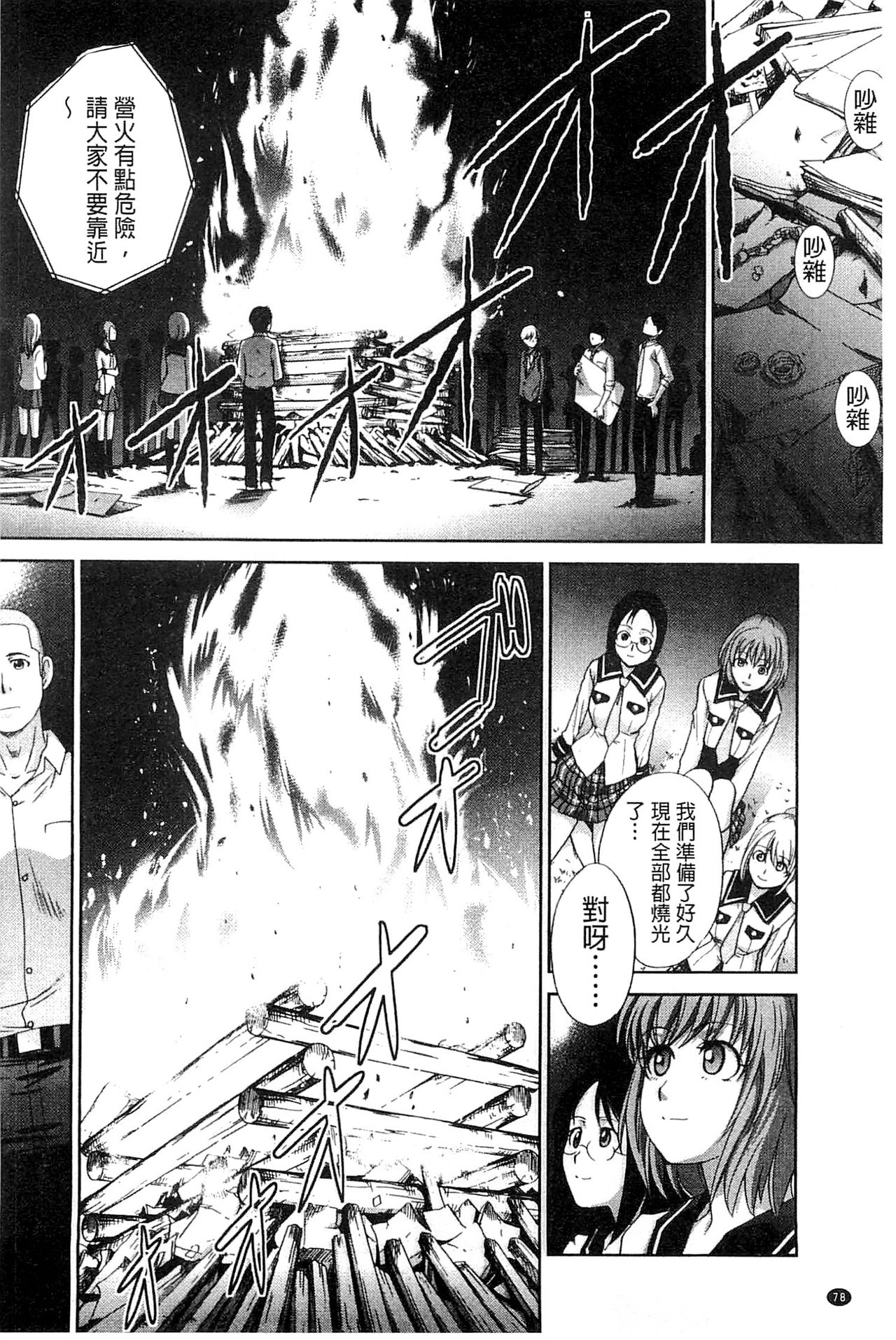Okasaretai Kanojo - Page 82