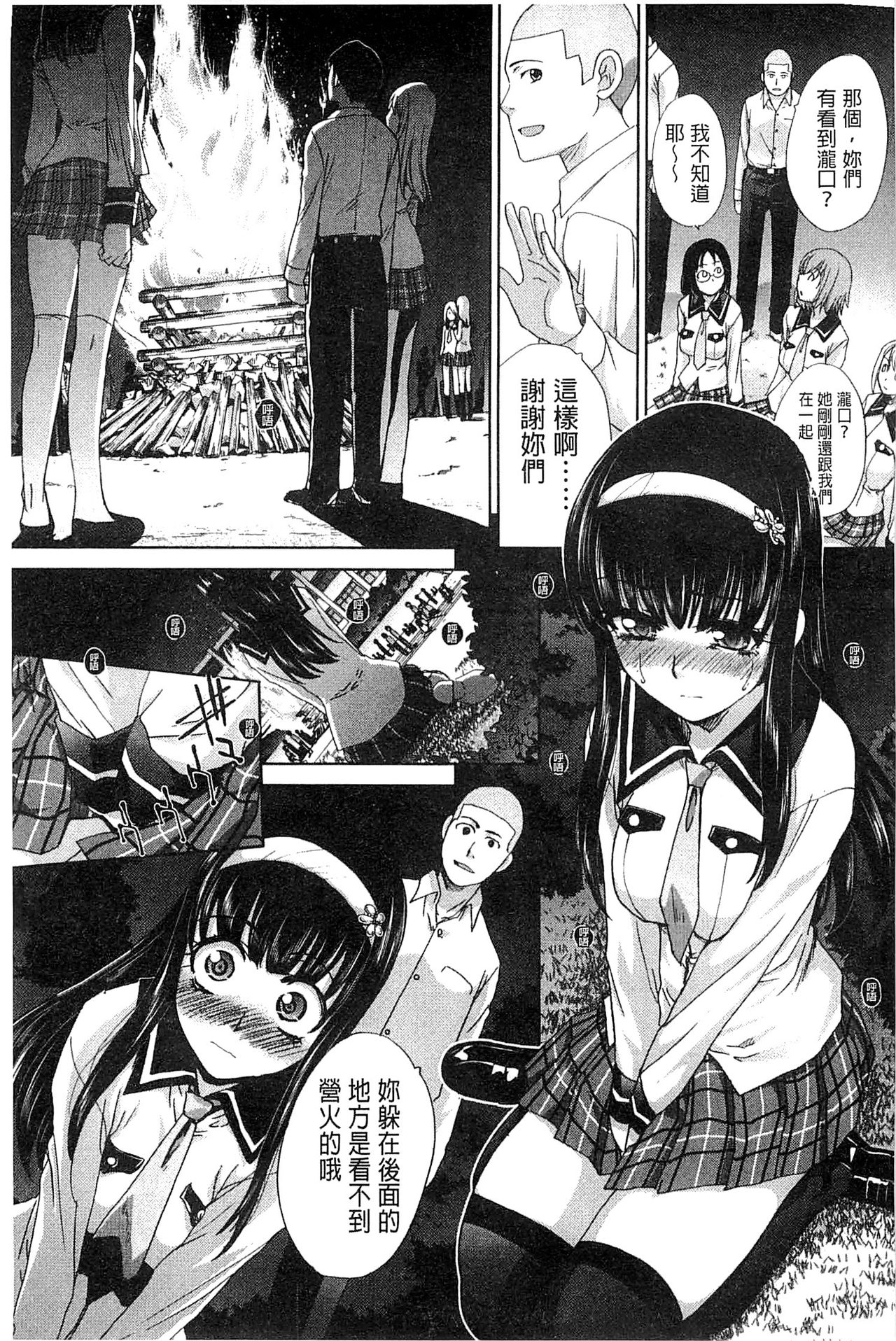 Okasaretai Kanojo - Page 83