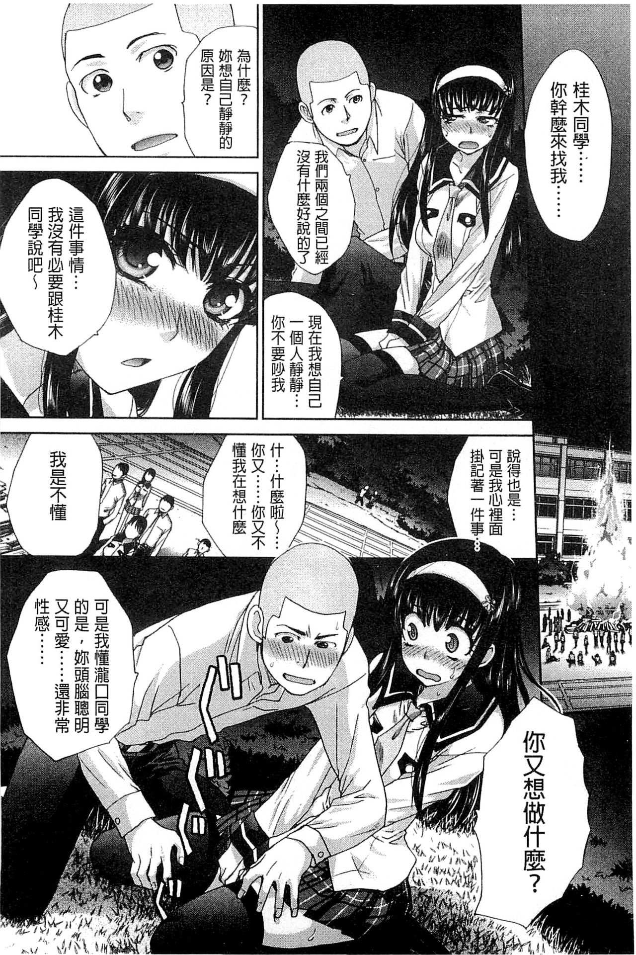 Okasaretai Kanojo - Page 84