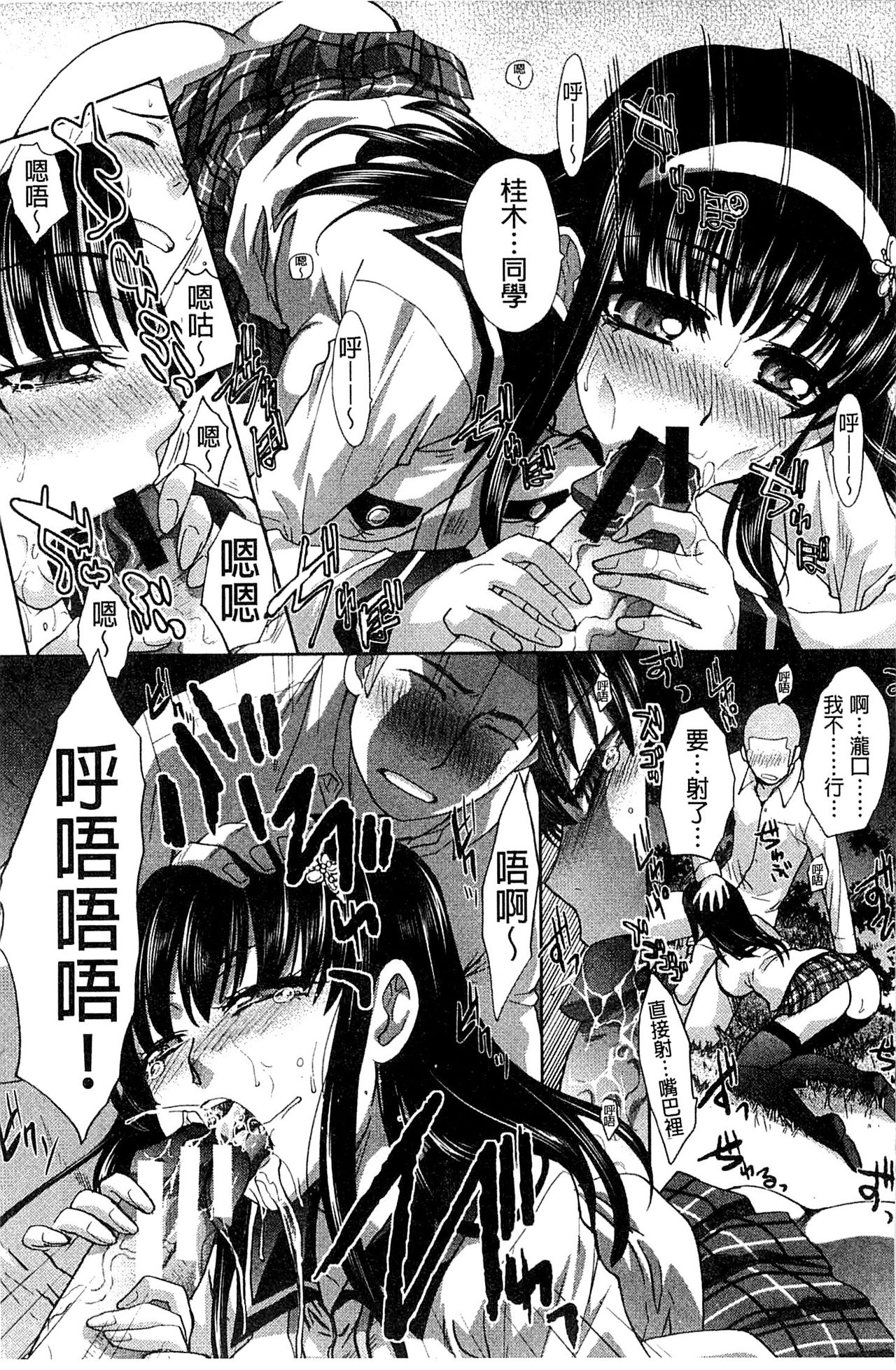 Okasaretai Kanojo - Page 89