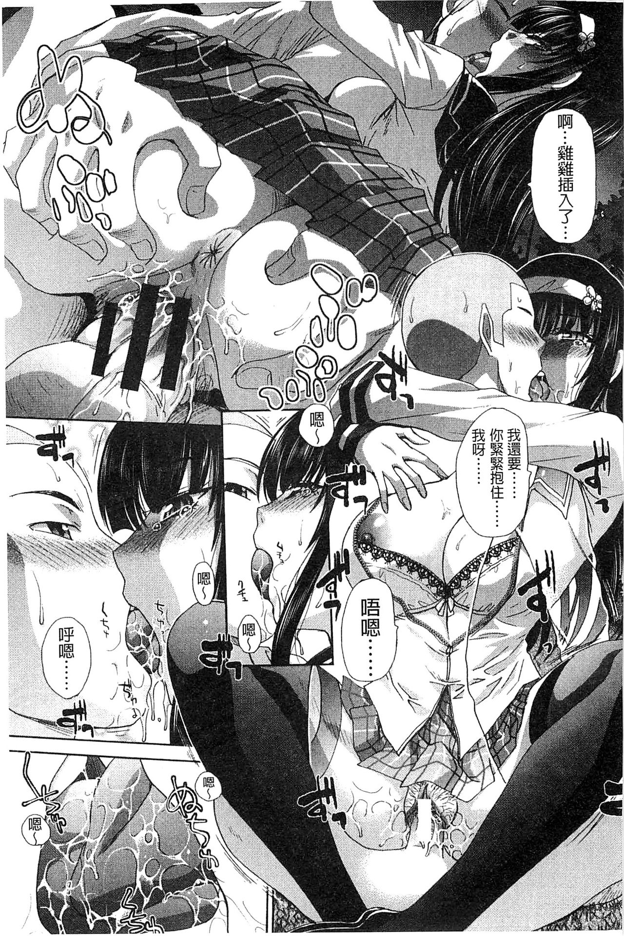 Okasaretai Kanojo - Page 91