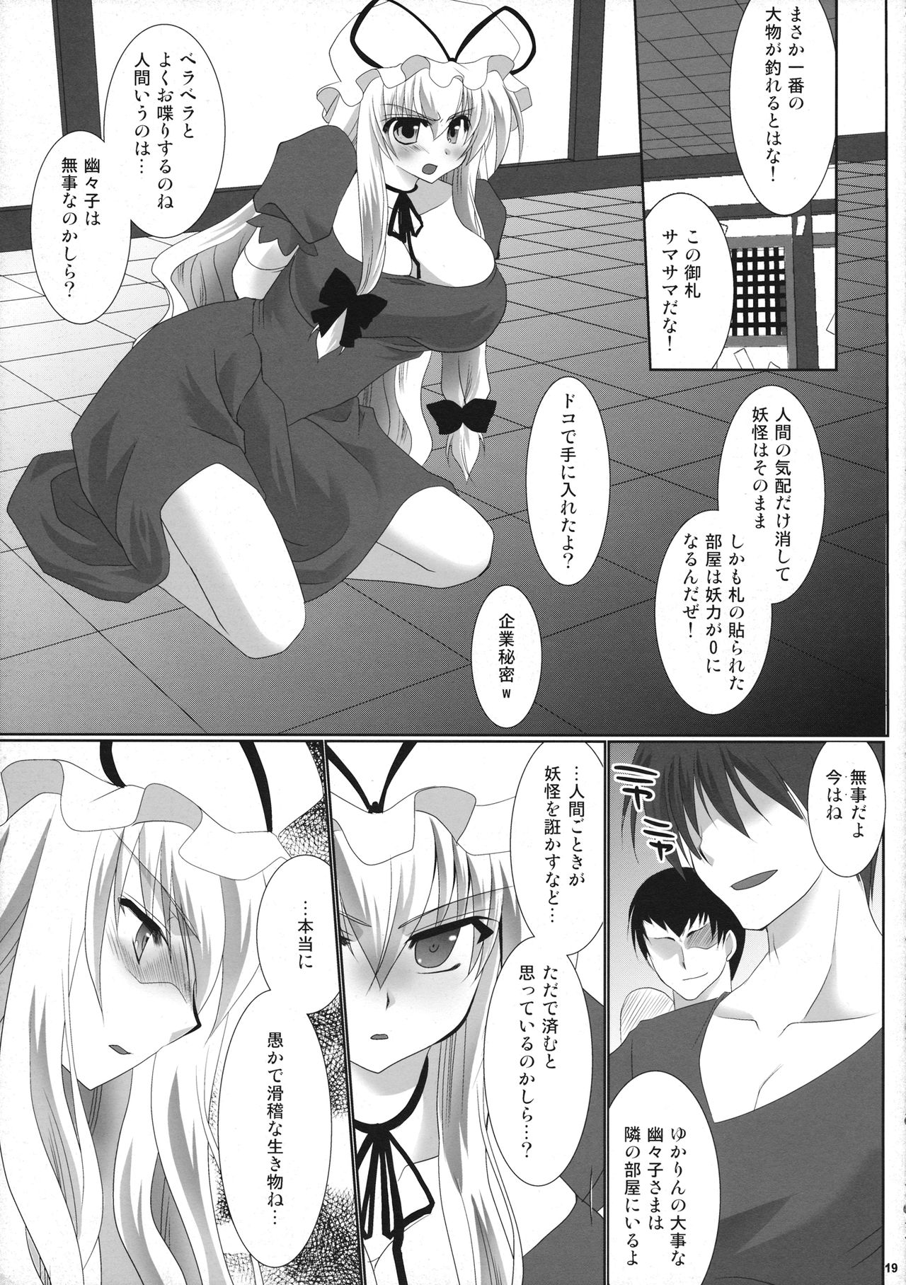 Yukari Ryoujoku Shoukougun 2 - Page 18