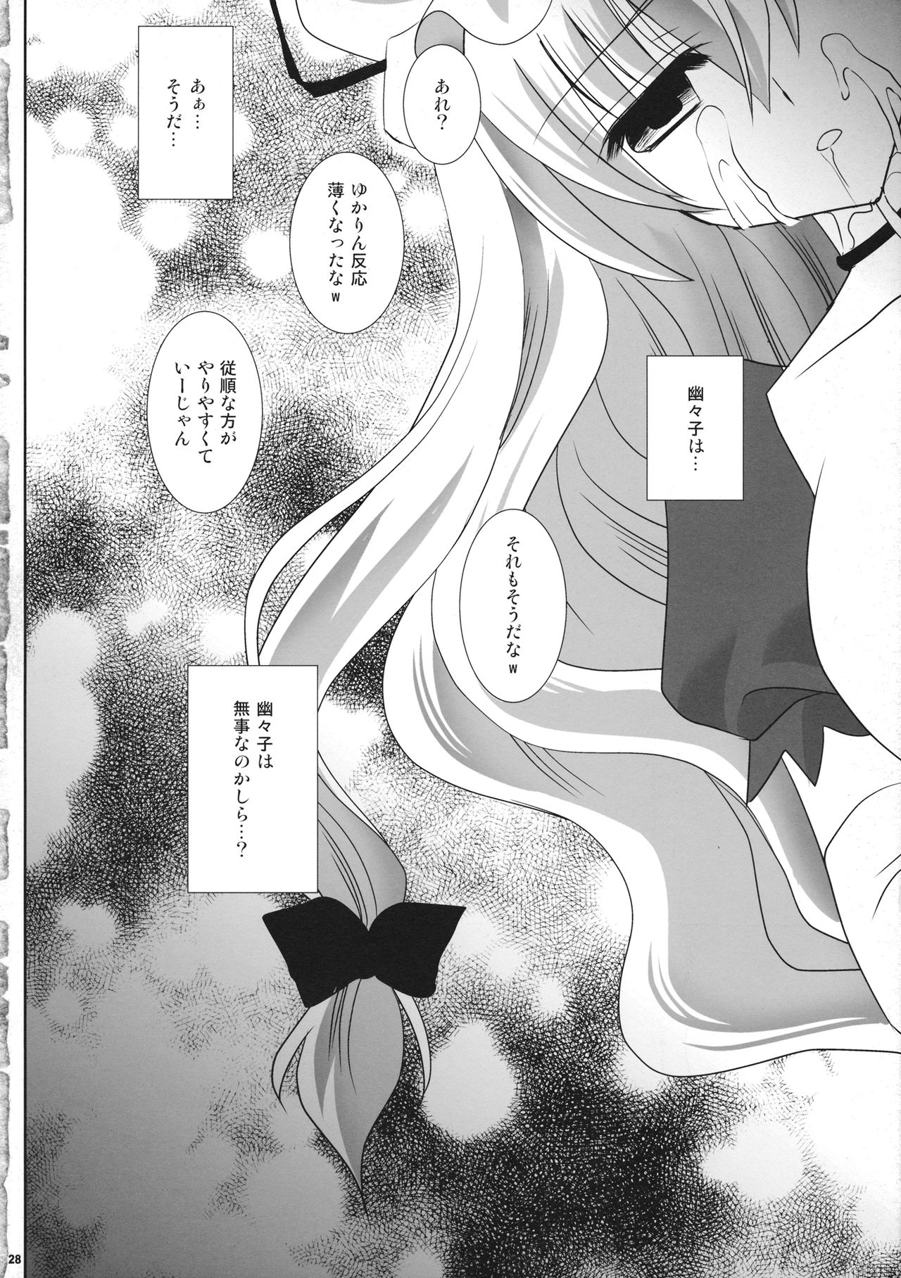Yukari Ryoujoku Shoukougun 2 - Page 27