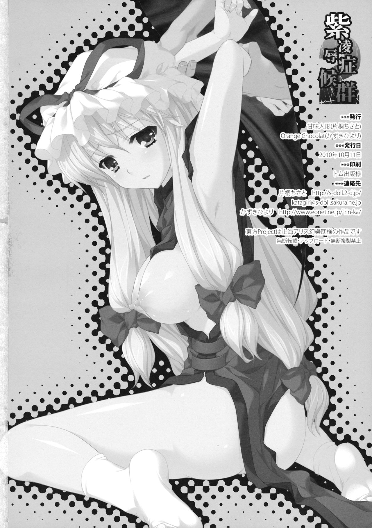 Yukari Ryoujoku Shoukougun 2 - Page 29