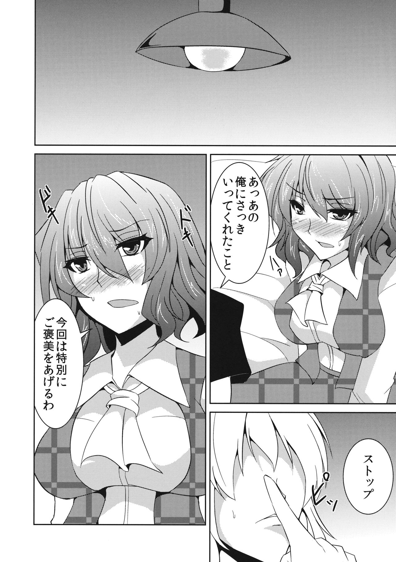 Anata dake o Mitsumete vol. 2 - Page 11