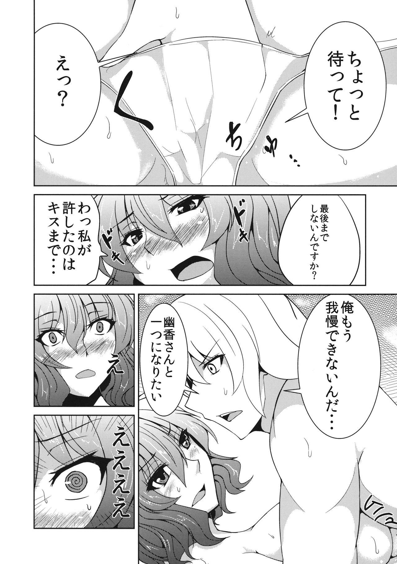 Anata dake o Mitsumete vol. 2 - Page 17