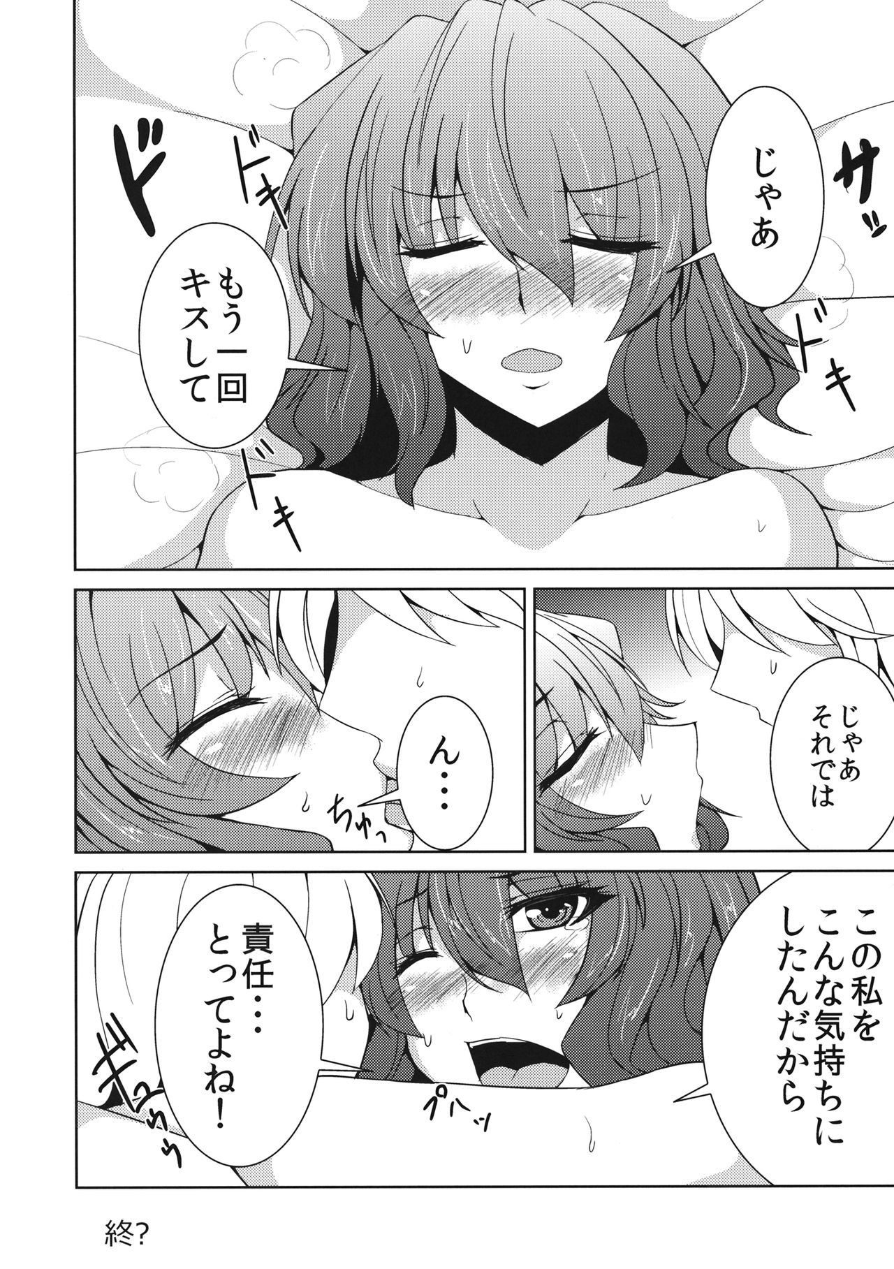 Anata dake o Mitsumete vol. 2 - Page 27