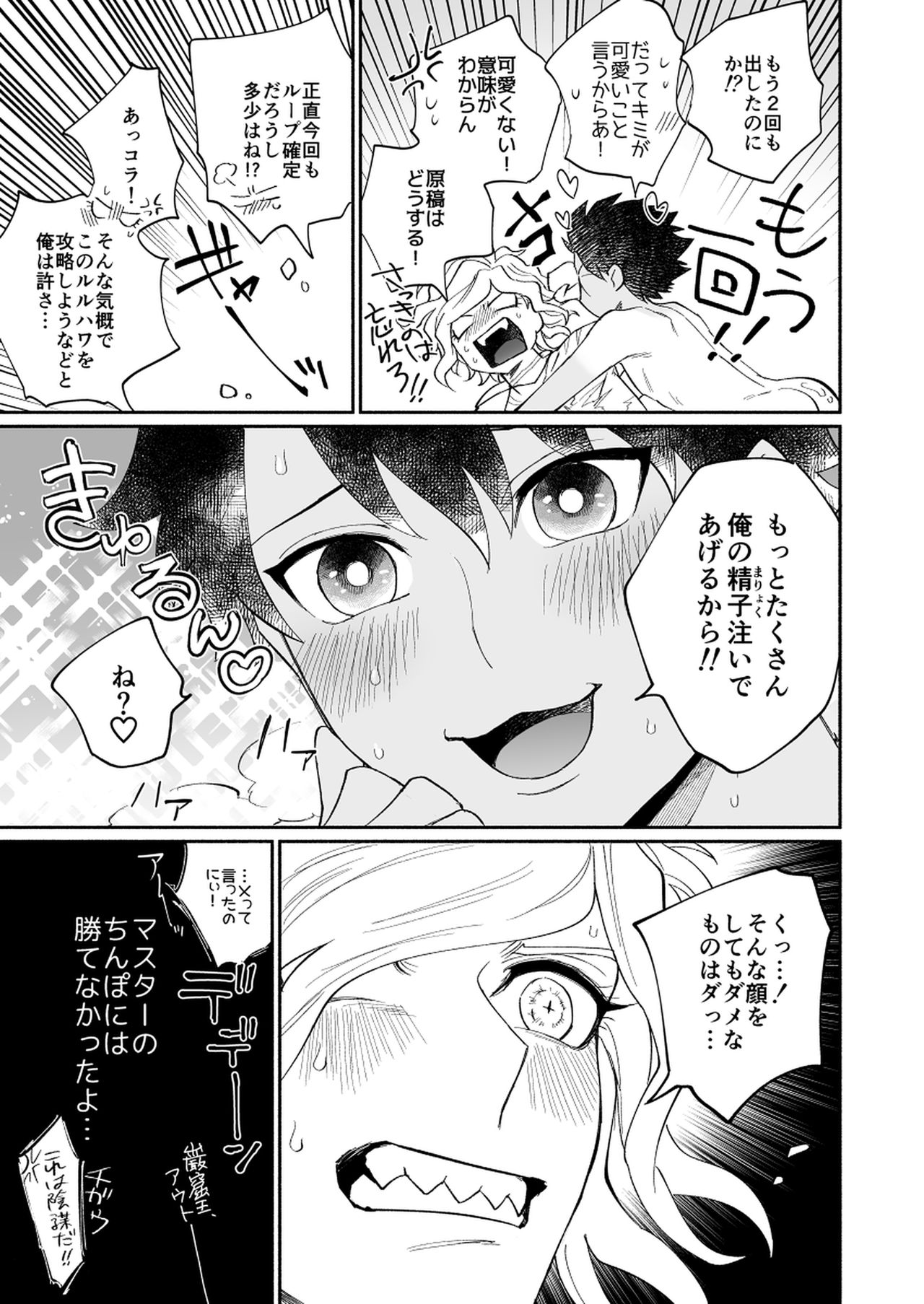 Yoru no nagisa, kimi no heya - Page 15
