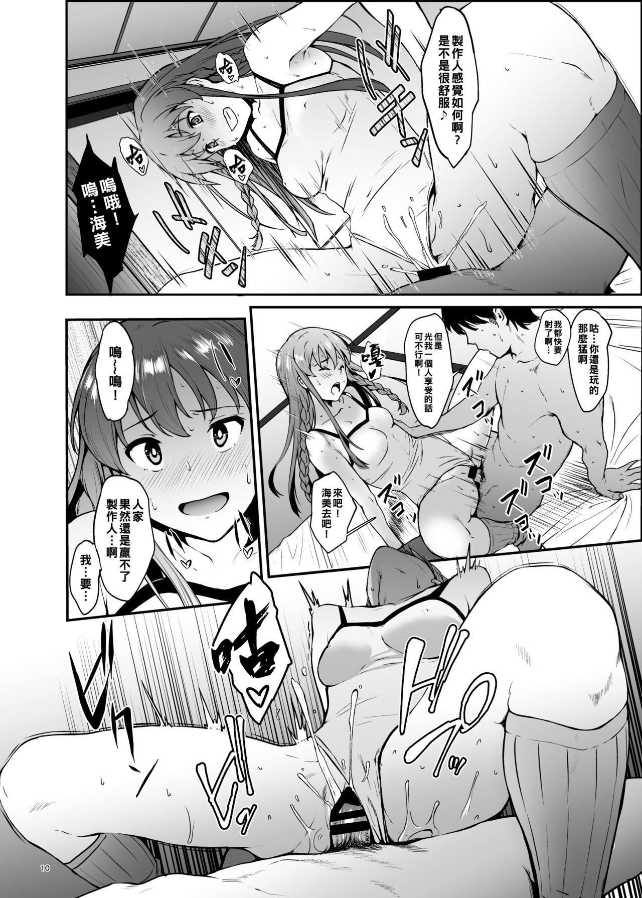 KOTOUMI - Page 10