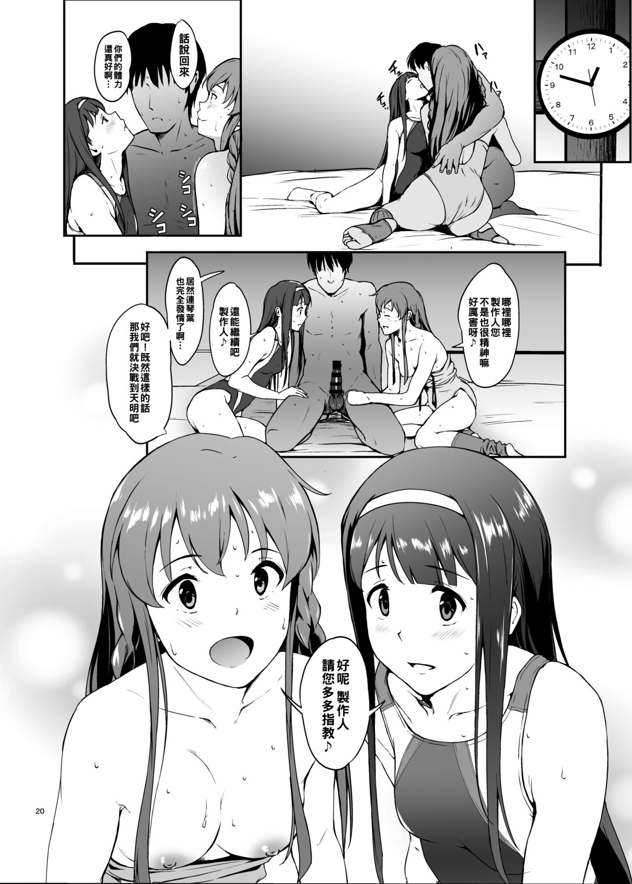 KOTOUMI - Page 20