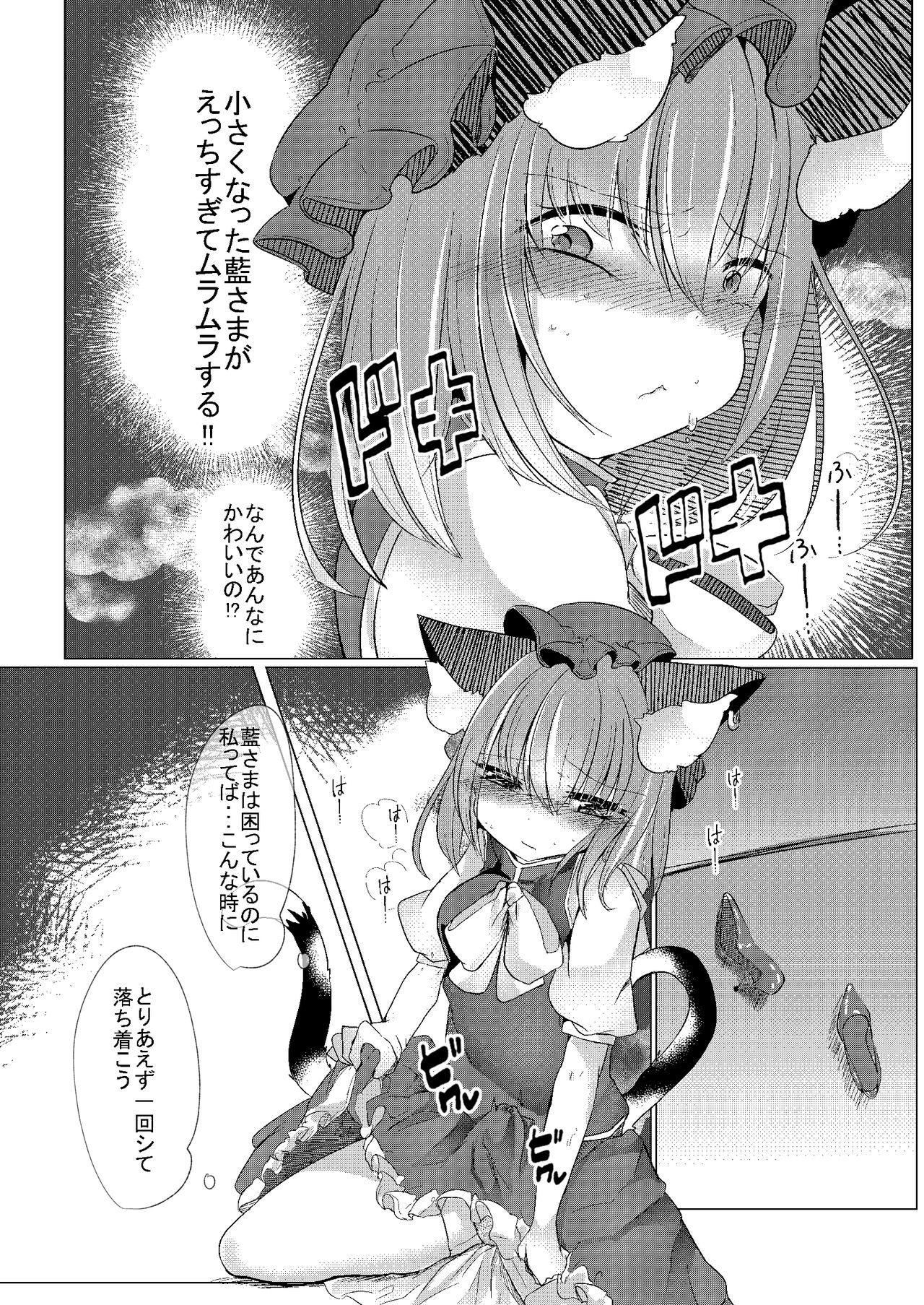 Chisai Ran-sama to ♥♥ - Page 9
