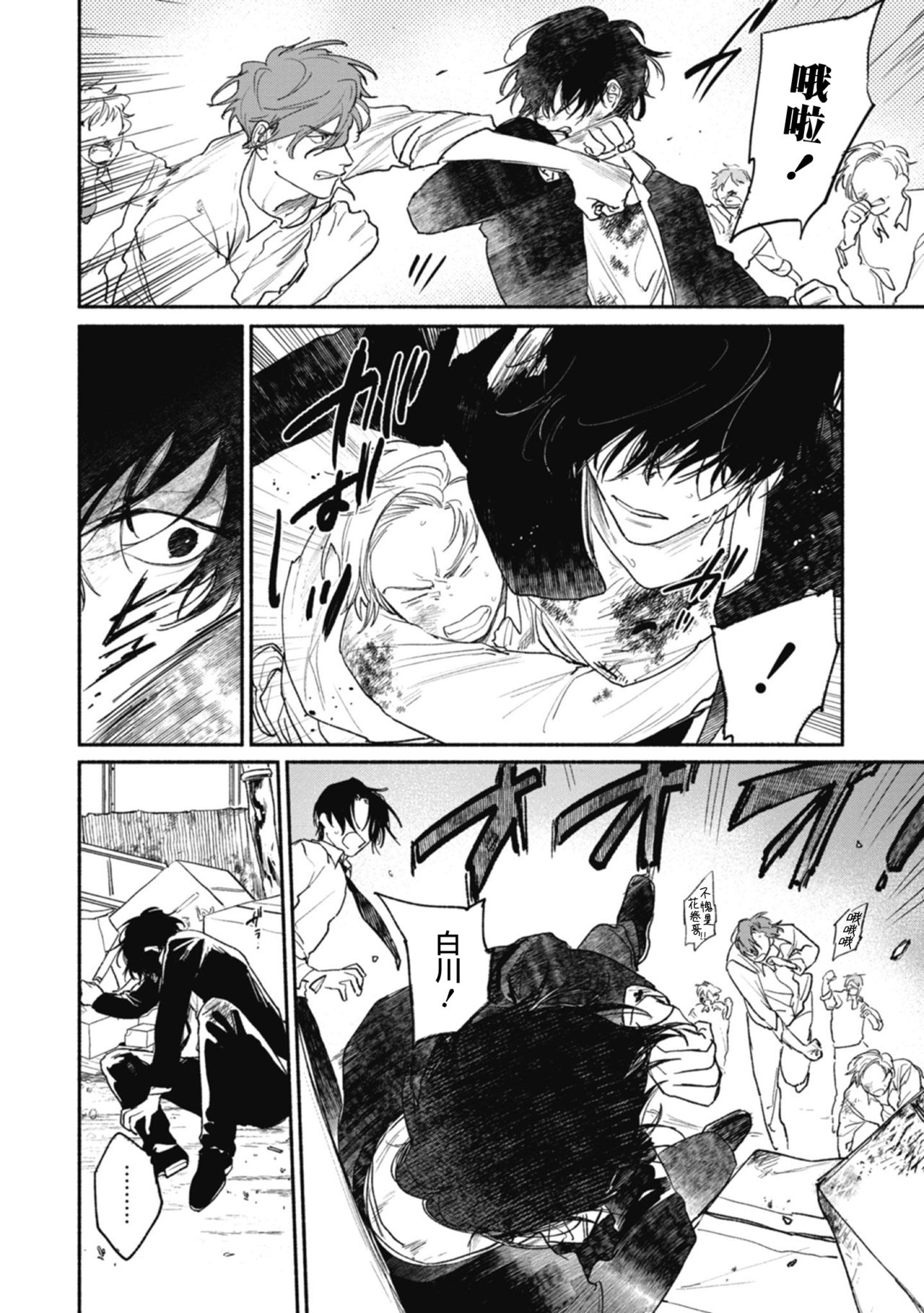 Haru Kakete, Uguisu | 莺盼春来 Ch. 4-5 - Page 10