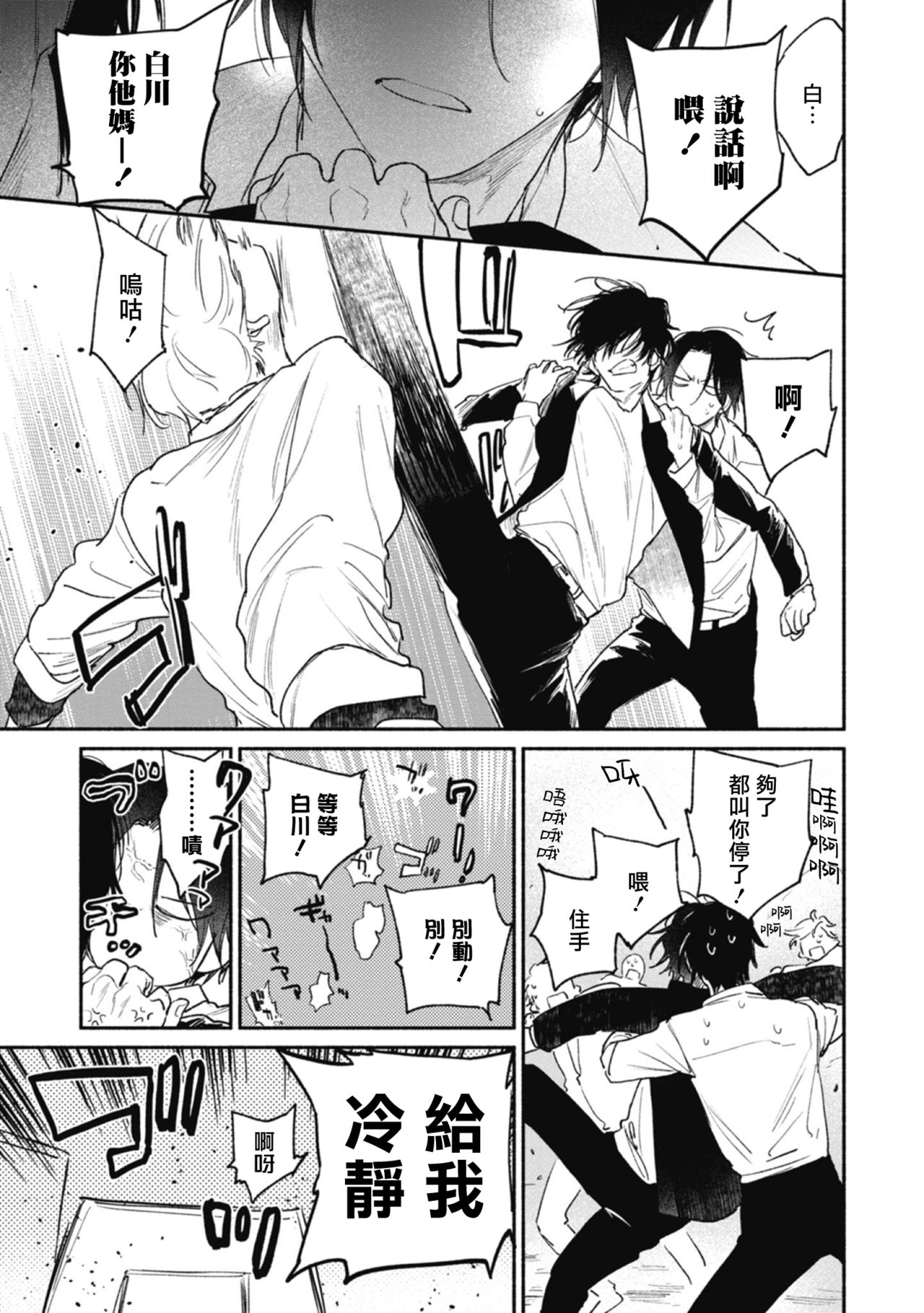 Haru Kakete, Uguisu | 莺盼春来 Ch. 4-5 - Page 13