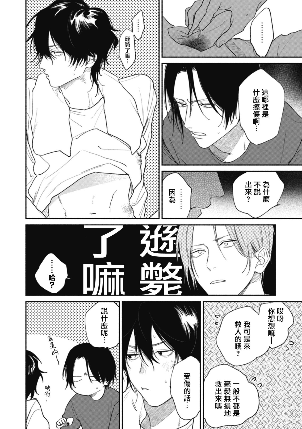 Haru Kakete, Uguisu | 莺盼春来 Ch. 4-5 - Page 22