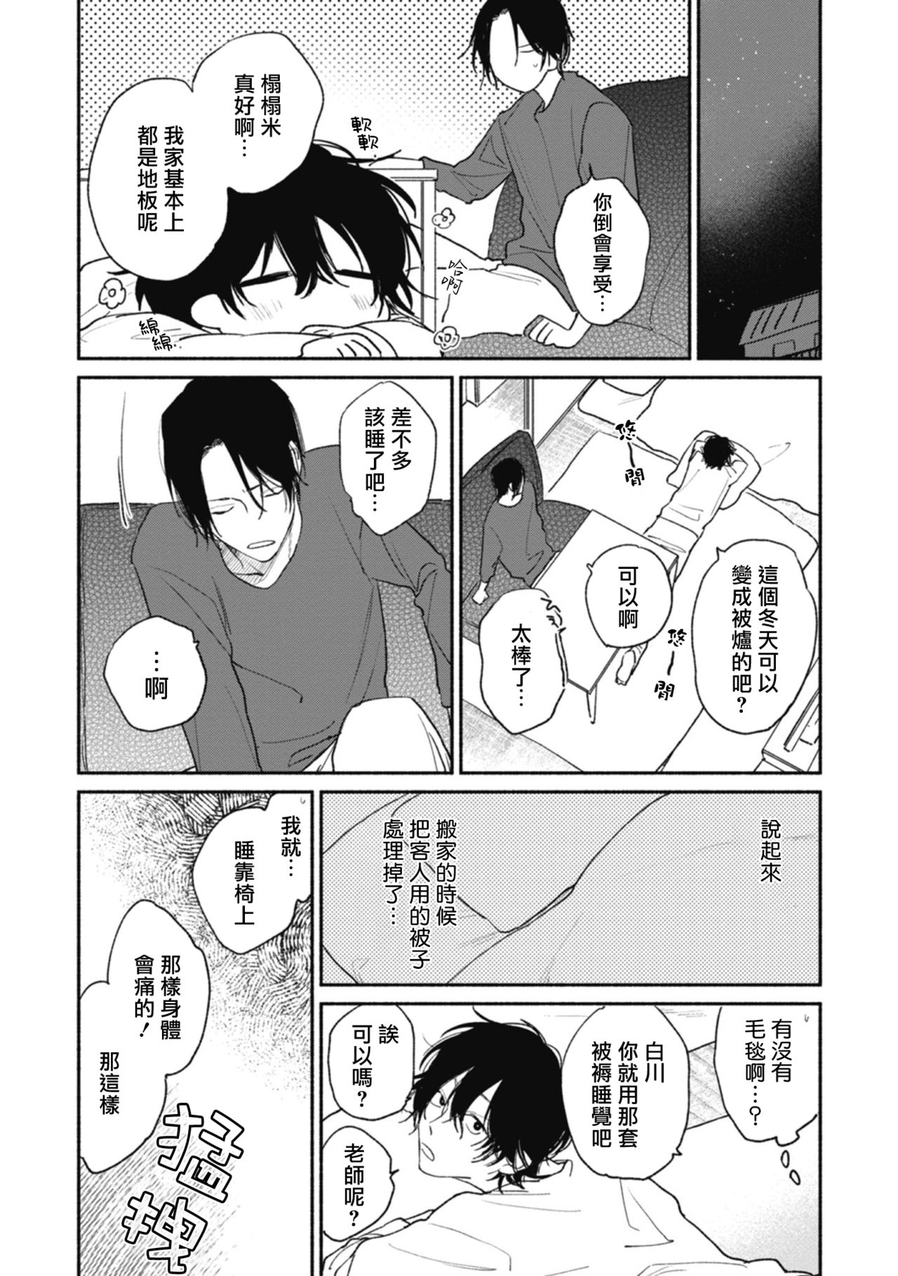 Haru Kakete, Uguisu | 莺盼春来 Ch. 4-5 - Page 25