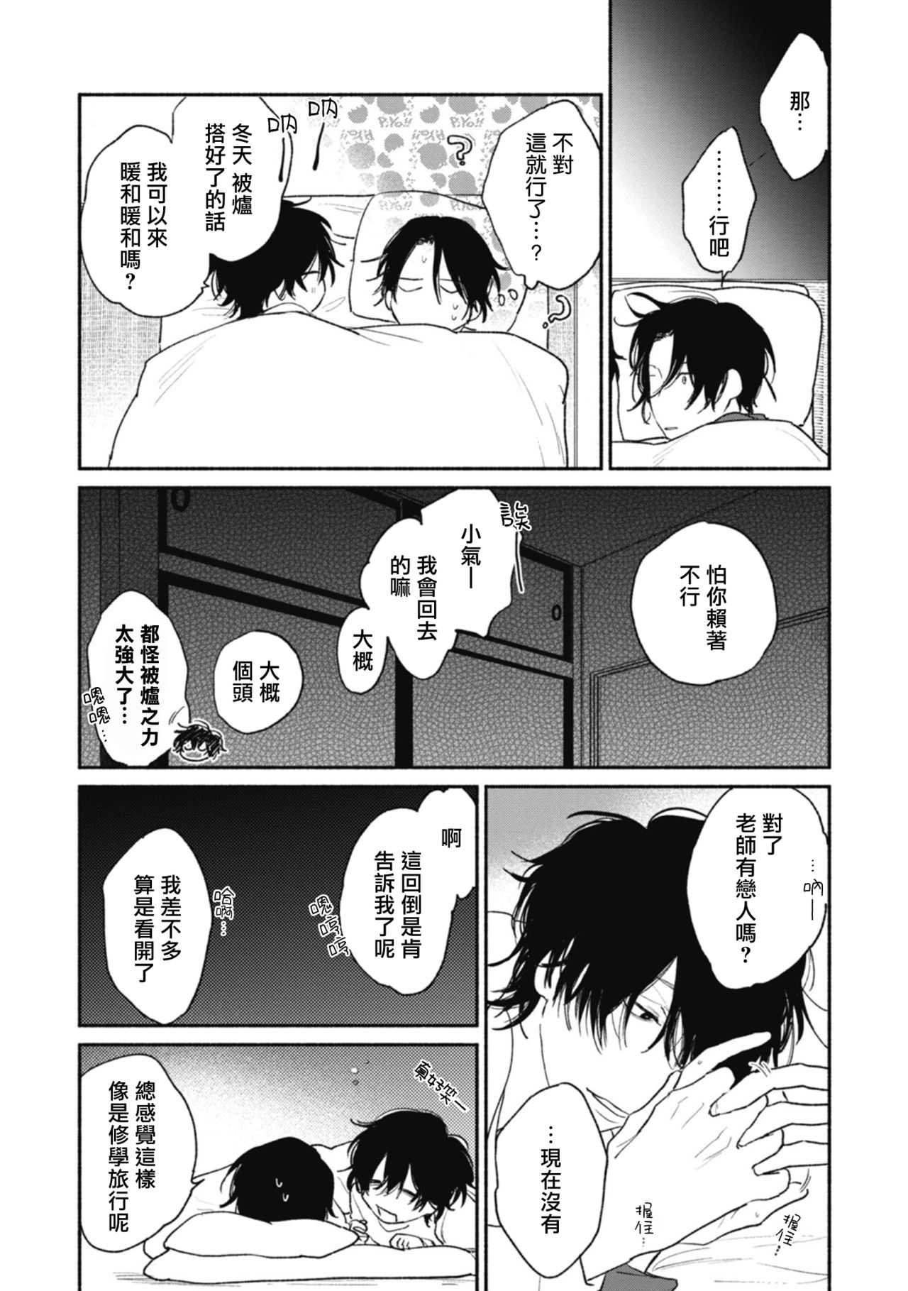 Haru Kakete, Uguisu | 莺盼春来 Ch. 4-5 - Page 29