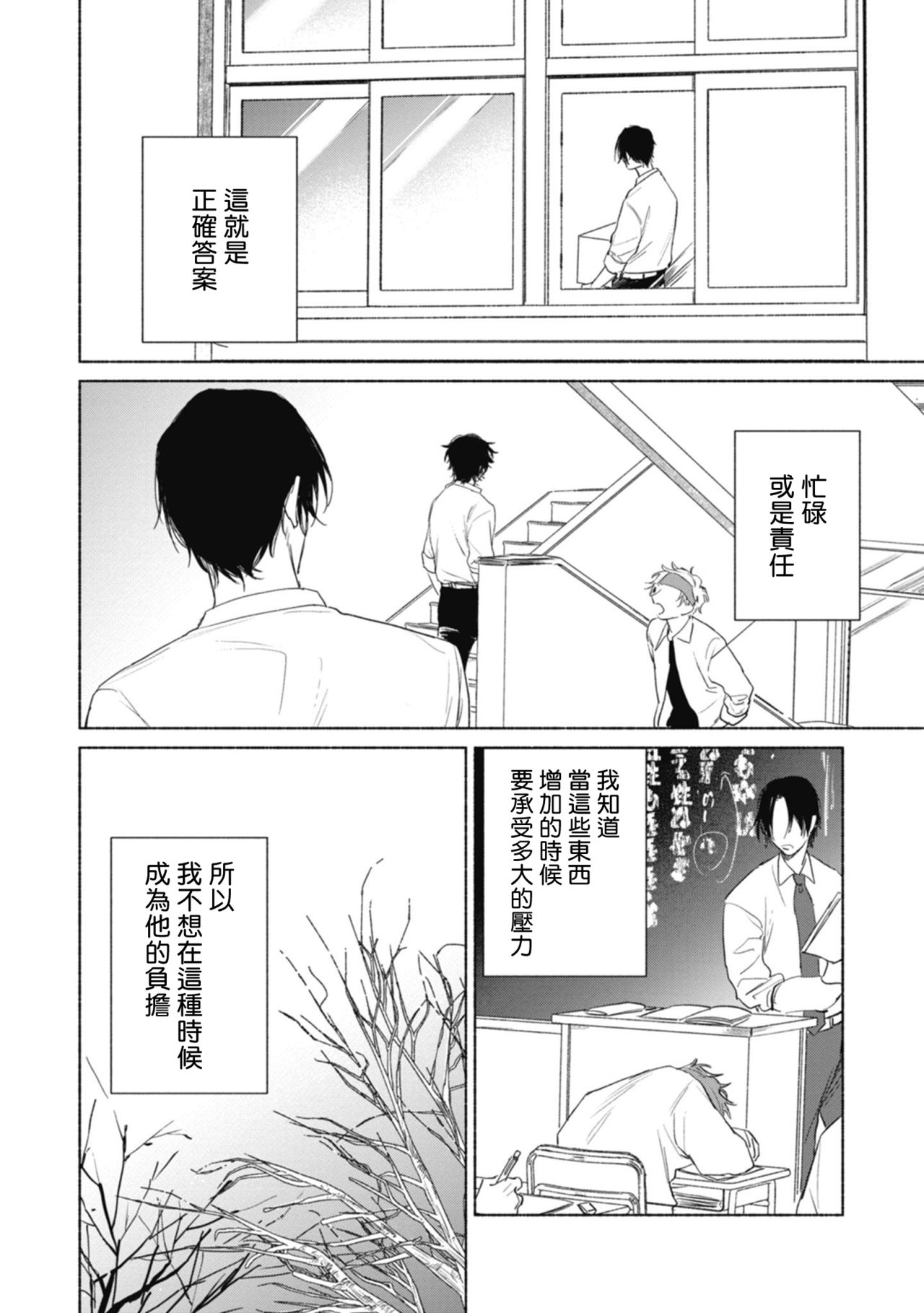 Haru Kakete, Uguisu | 莺盼春来 Ch. 4-5 - Page 56