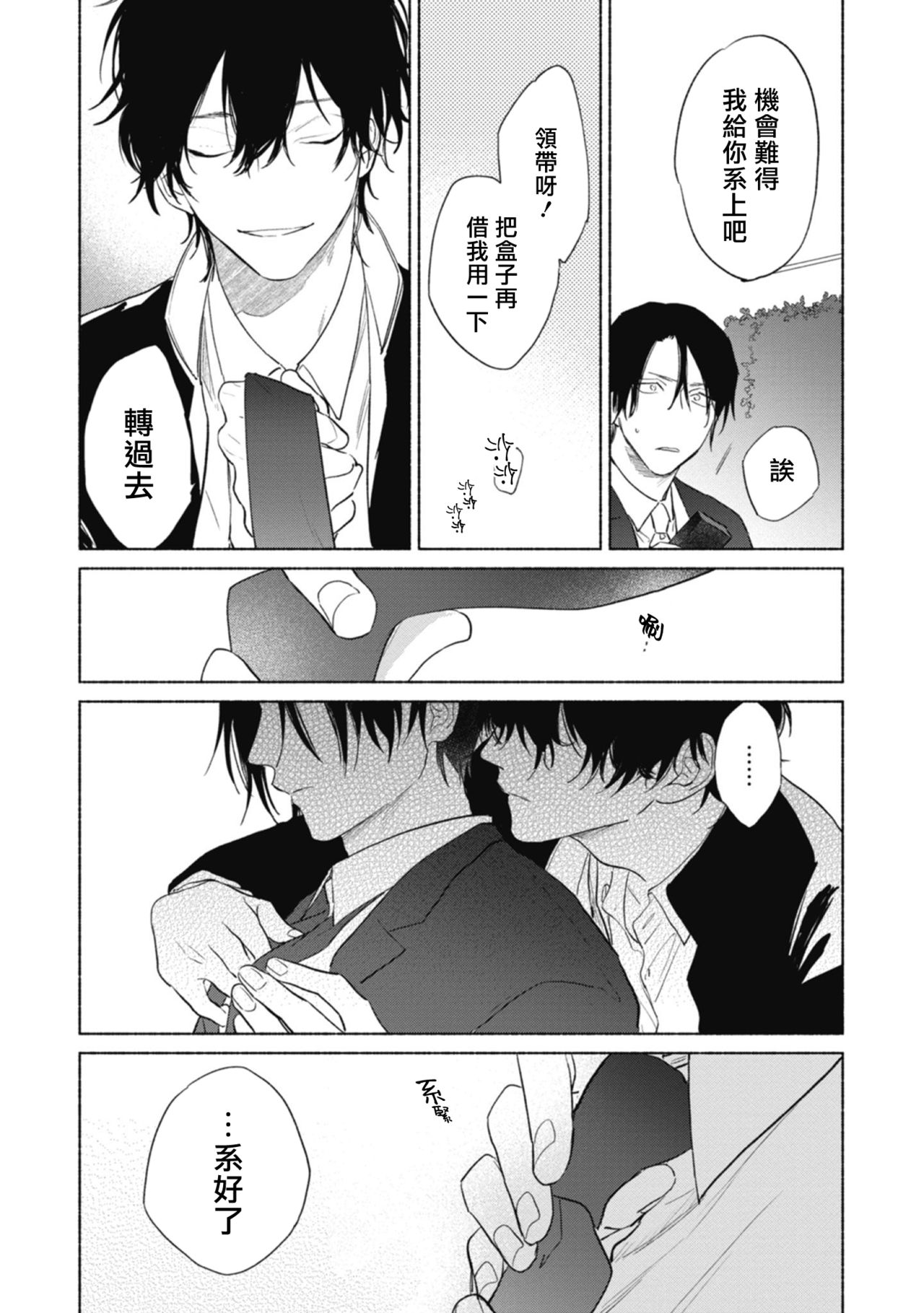 Haru Kakete, Uguisu | 莺盼春来 Ch. 4-5 - Page 62
