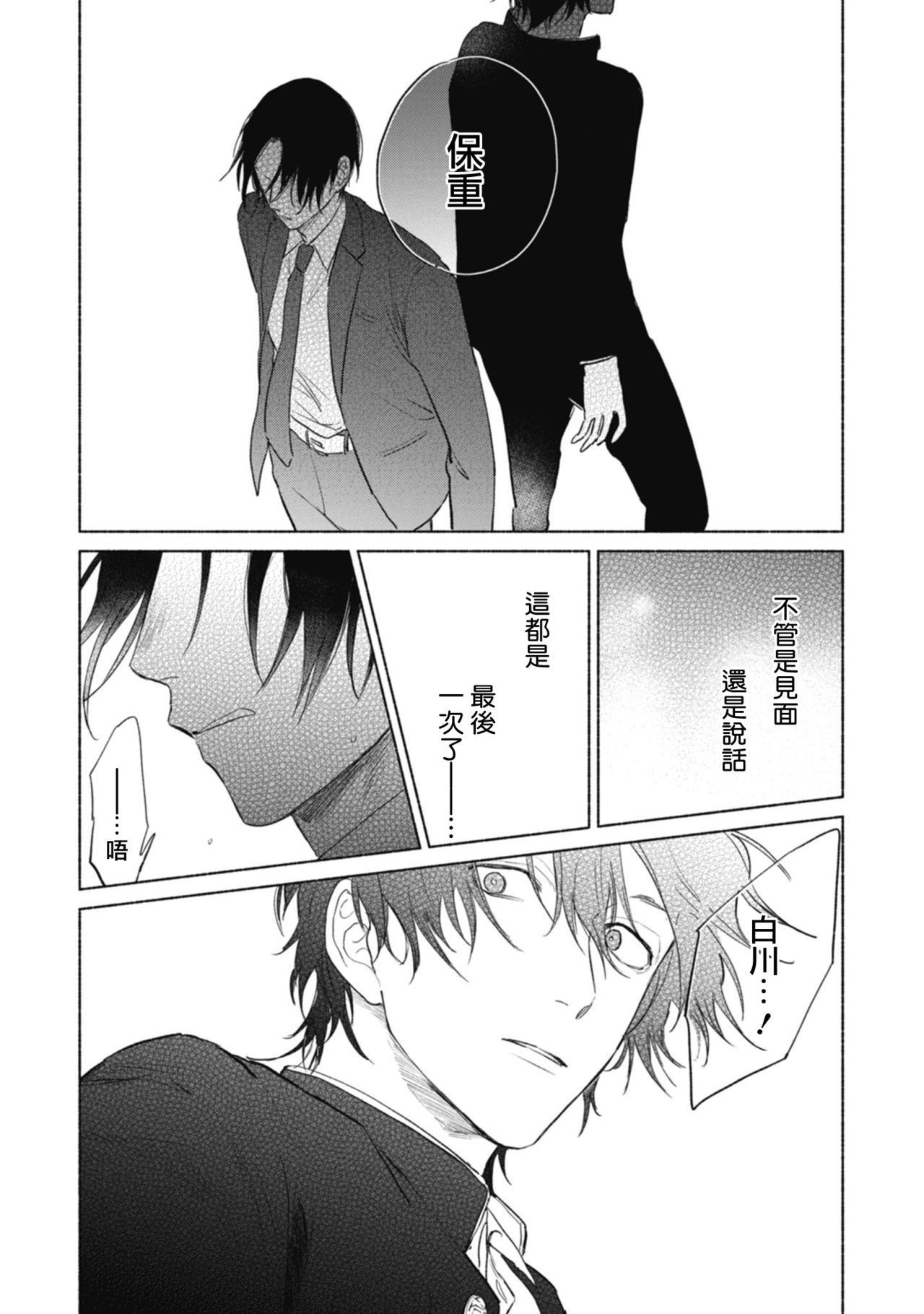 Haru Kakete, Uguisu | 莺盼春来 Ch. 4-5 - Page 64