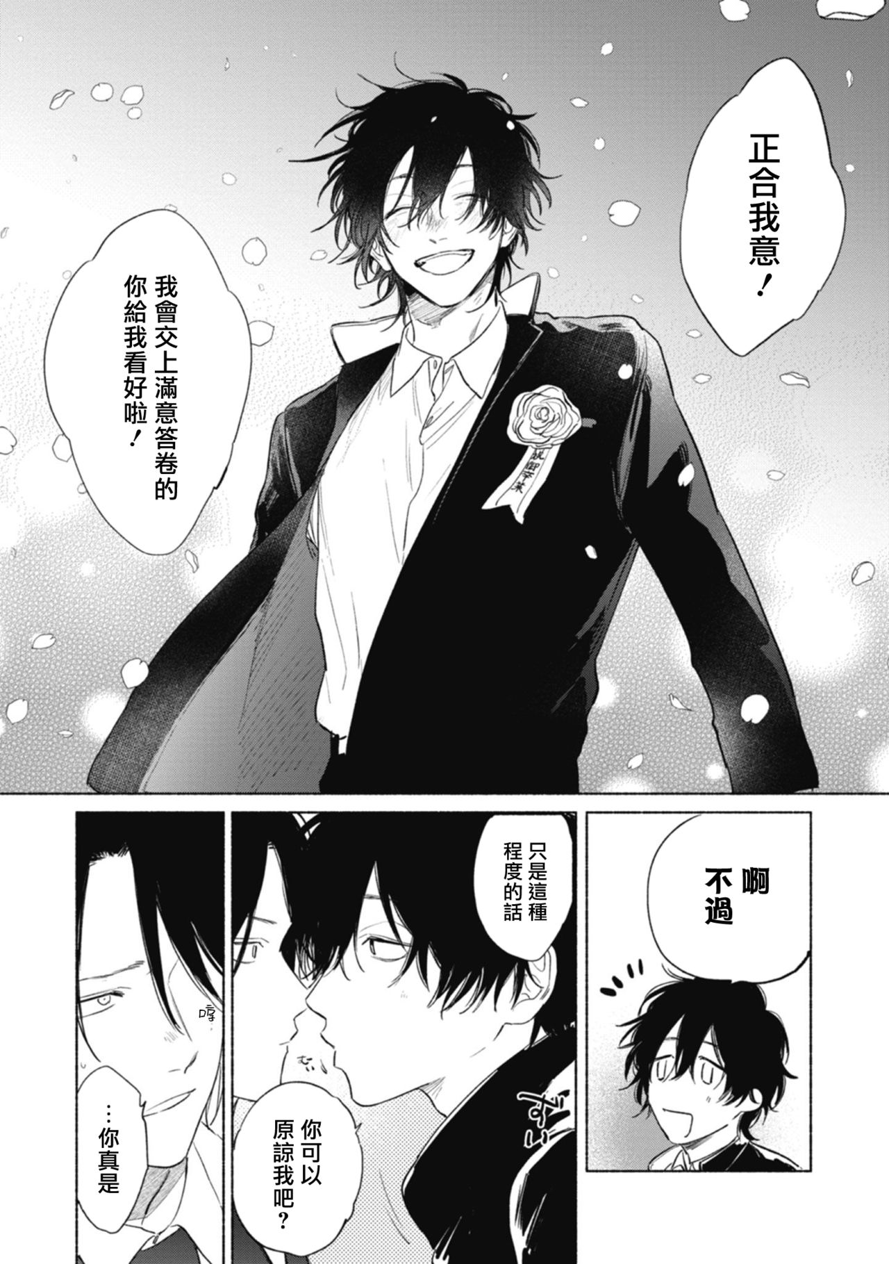 Haru Kakete, Uguisu | 莺盼春来 Ch. 4-5 - Page 68