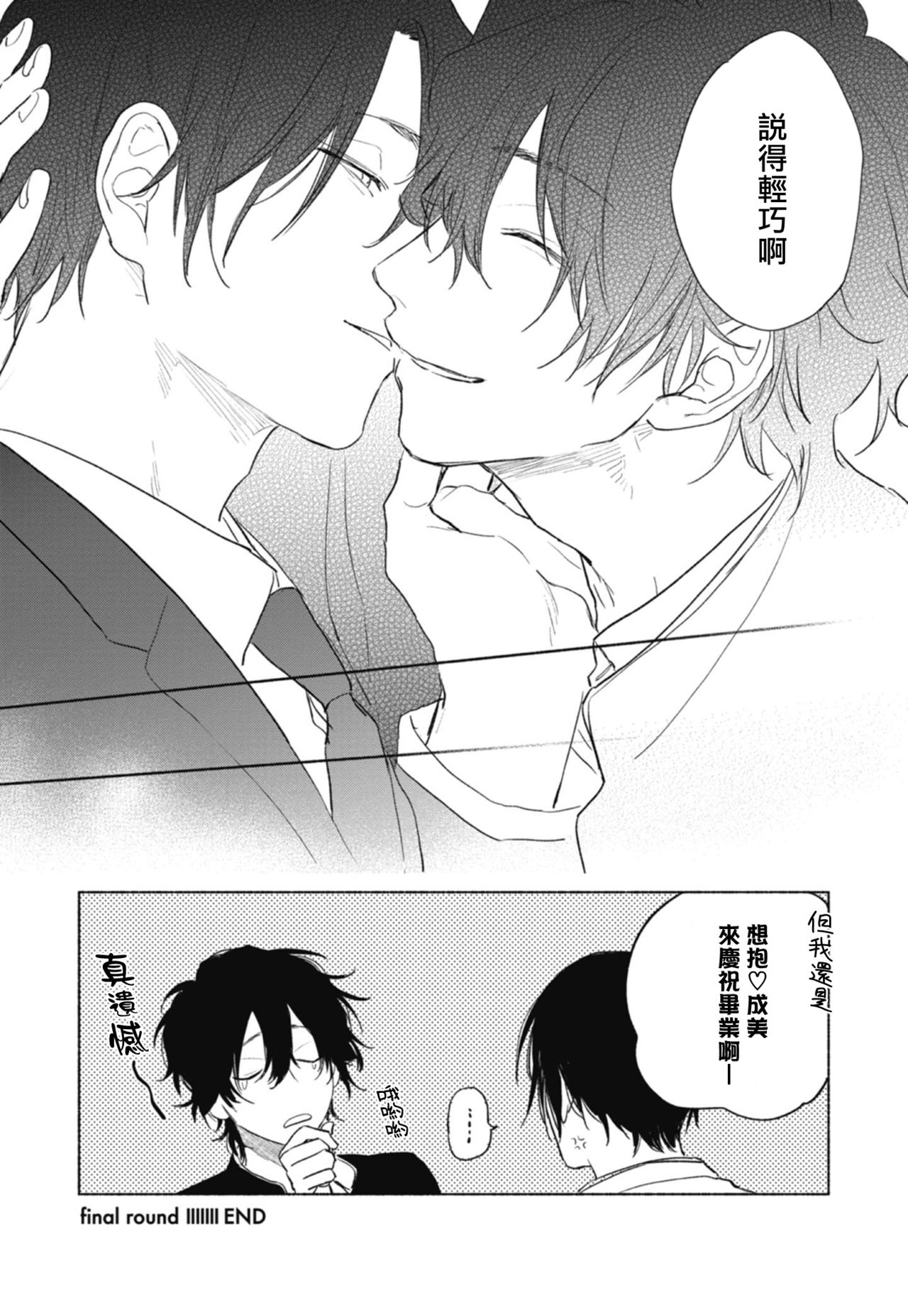 Haru Kakete, Uguisu | 莺盼春来 Ch. 4-5 - Page 69