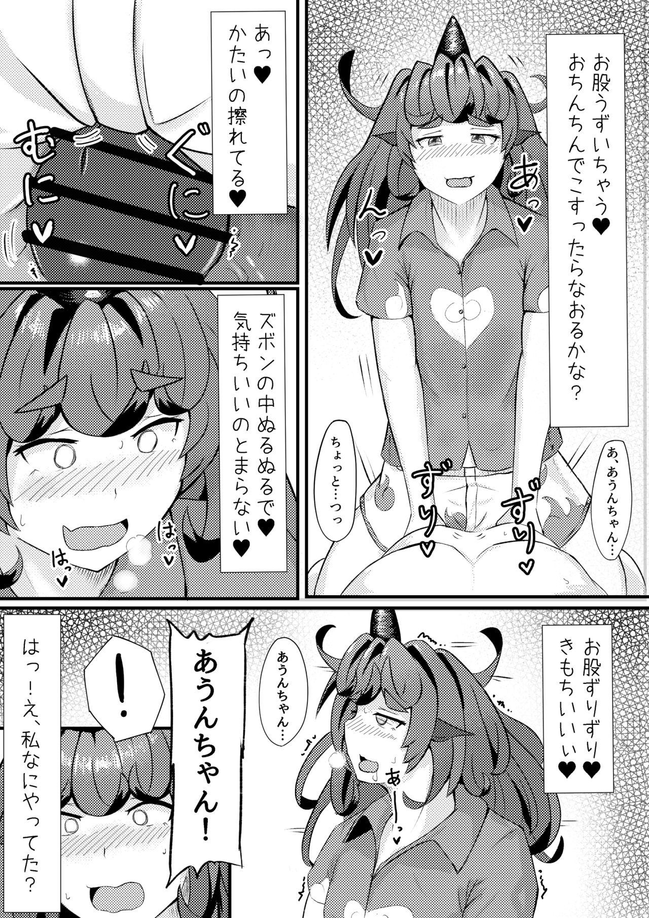 Aunn ga Uru Hanashi 3 - Page 12