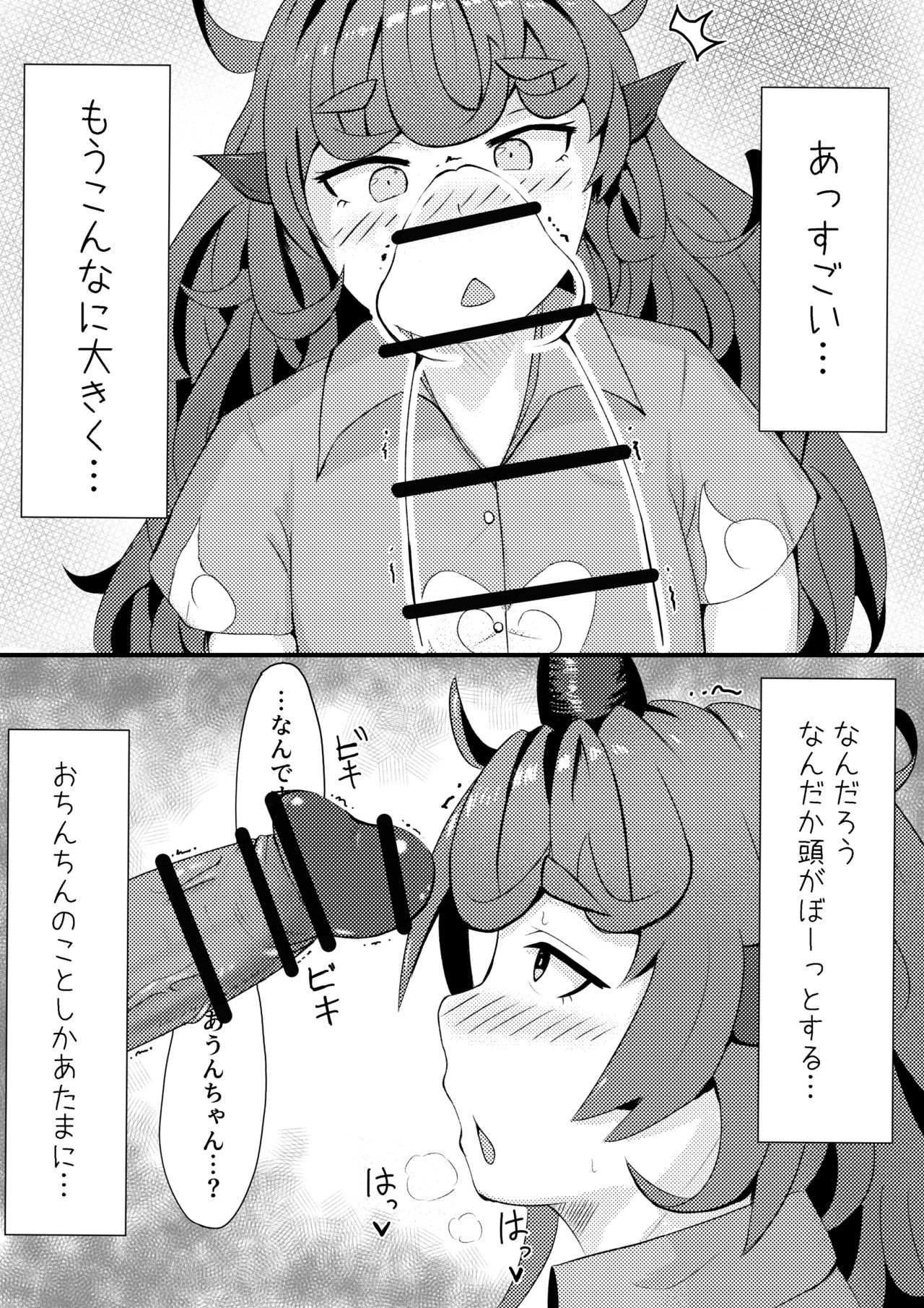 Aunn ga Uru Hanashi 3 - Page 5