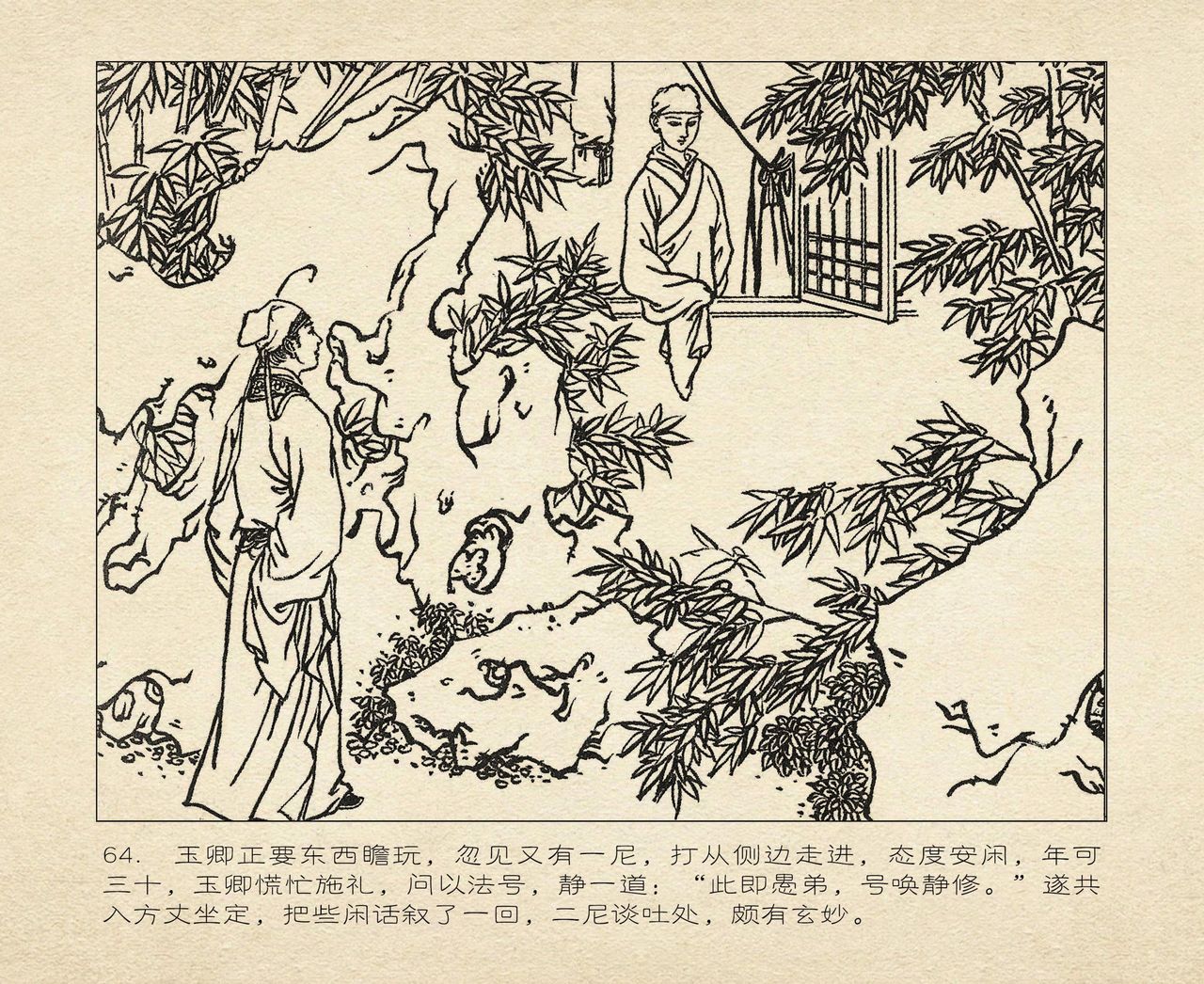 桃花影 卷一 ~ 二 云飏绘 中国古善文化出版社 - Page 158