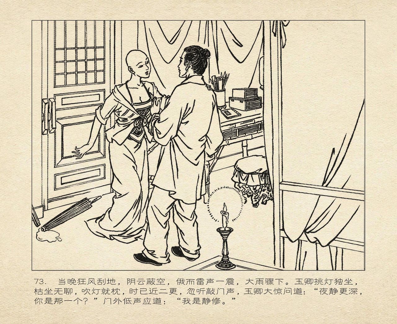 桃花影 卷一 ~ 二 云飏绘 中国古善文化出版社 - Page 167