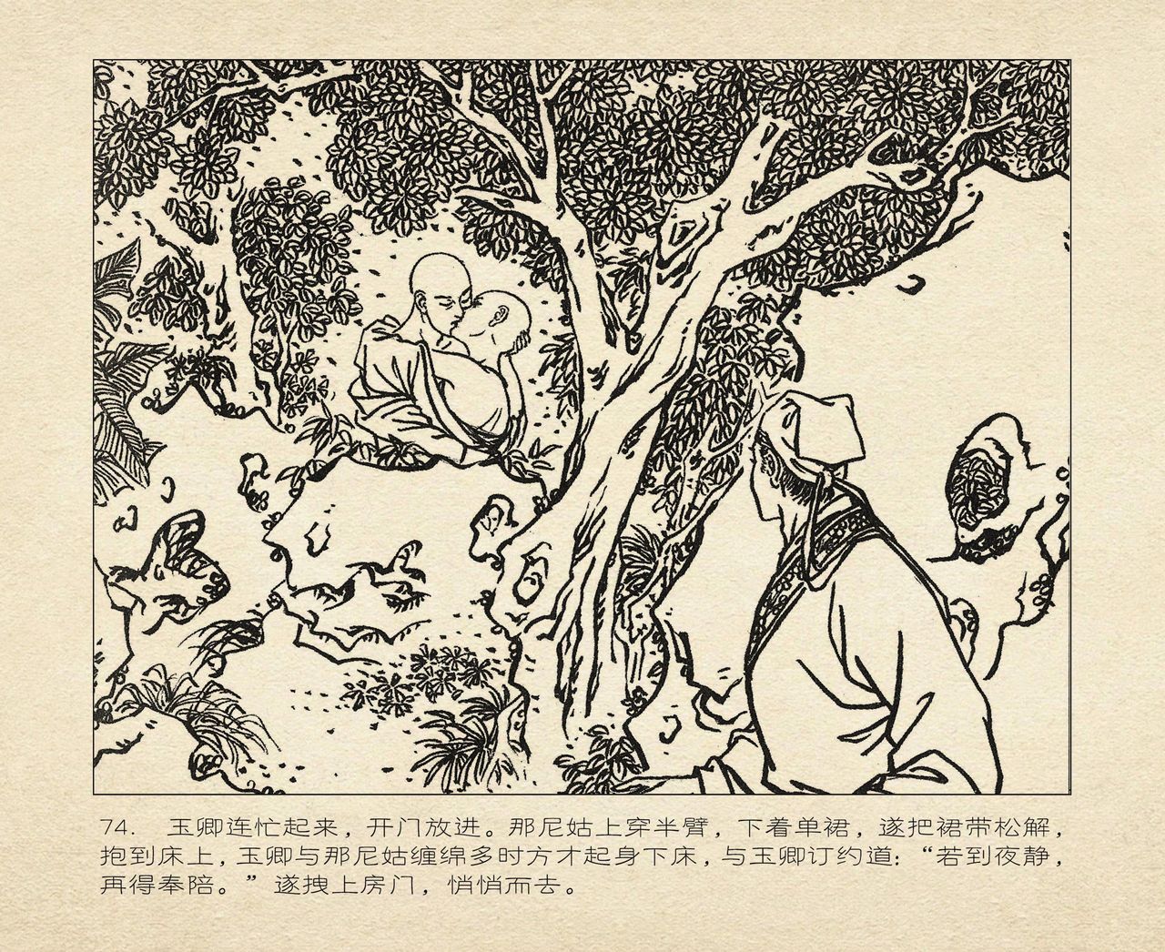 桃花影 卷一 ~ 二 云飏绘 中国古善文化出版社 - Page 168