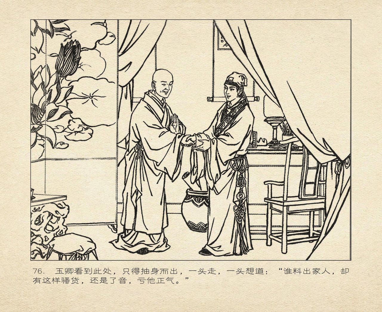 桃花影 卷一 ~ 二 云飏绘 中国古善文化出版社 - Page 170