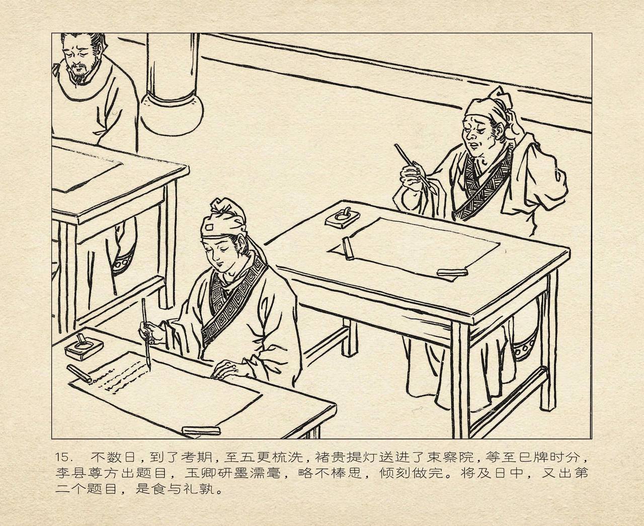 桃花影 卷一 ~ 二 云飏绘 中国古善文化出版社 - Page 19