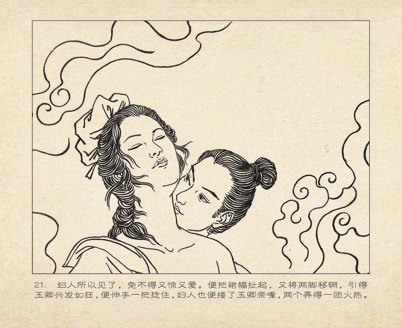 桃花影 卷一 ~ 二 云飏绘 中国古善文化出版社 - Page 25