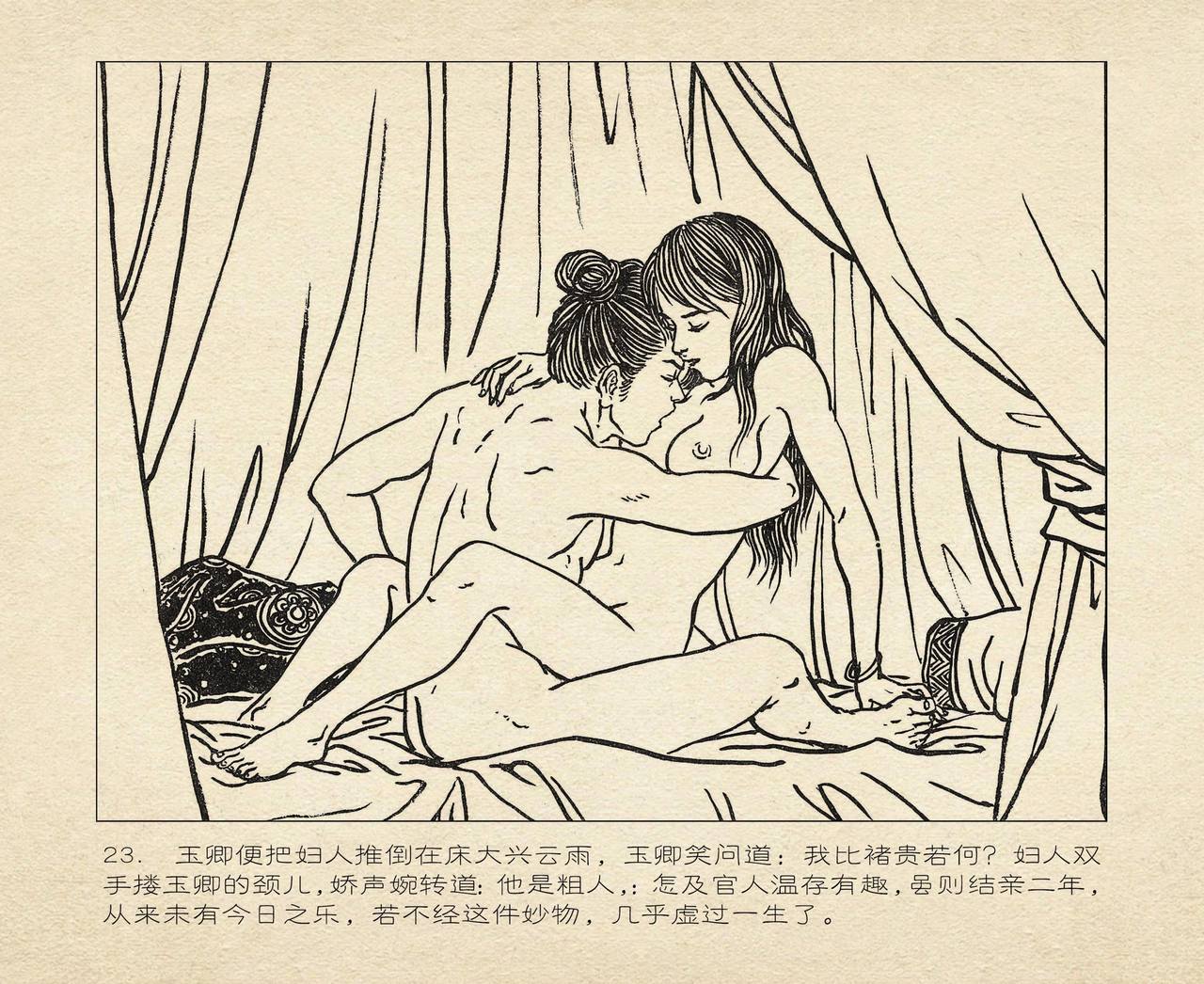 桃花影 卷一 ~ 二 云飏绘 中国古善文化出版社 - Page 27