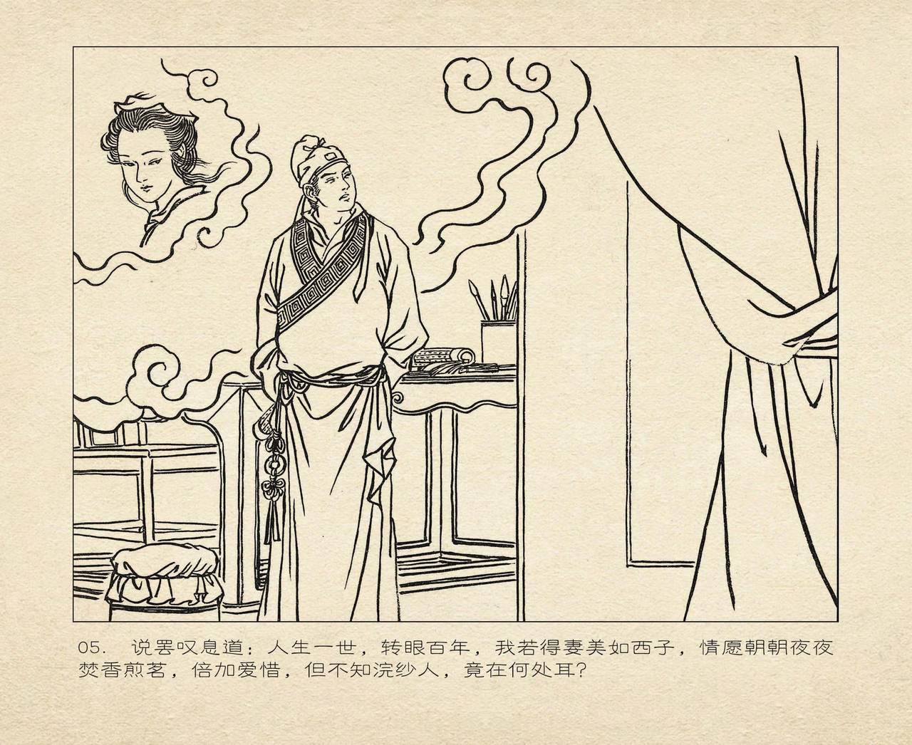 桃花影 卷一 ~ 二 云飏绘 中国古善文化出版社 - Page 9