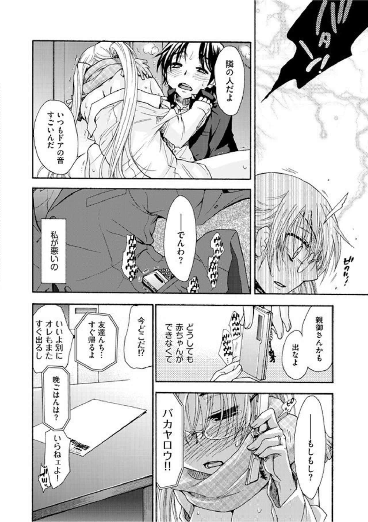 Kurayami de Nagusamete - Page 15