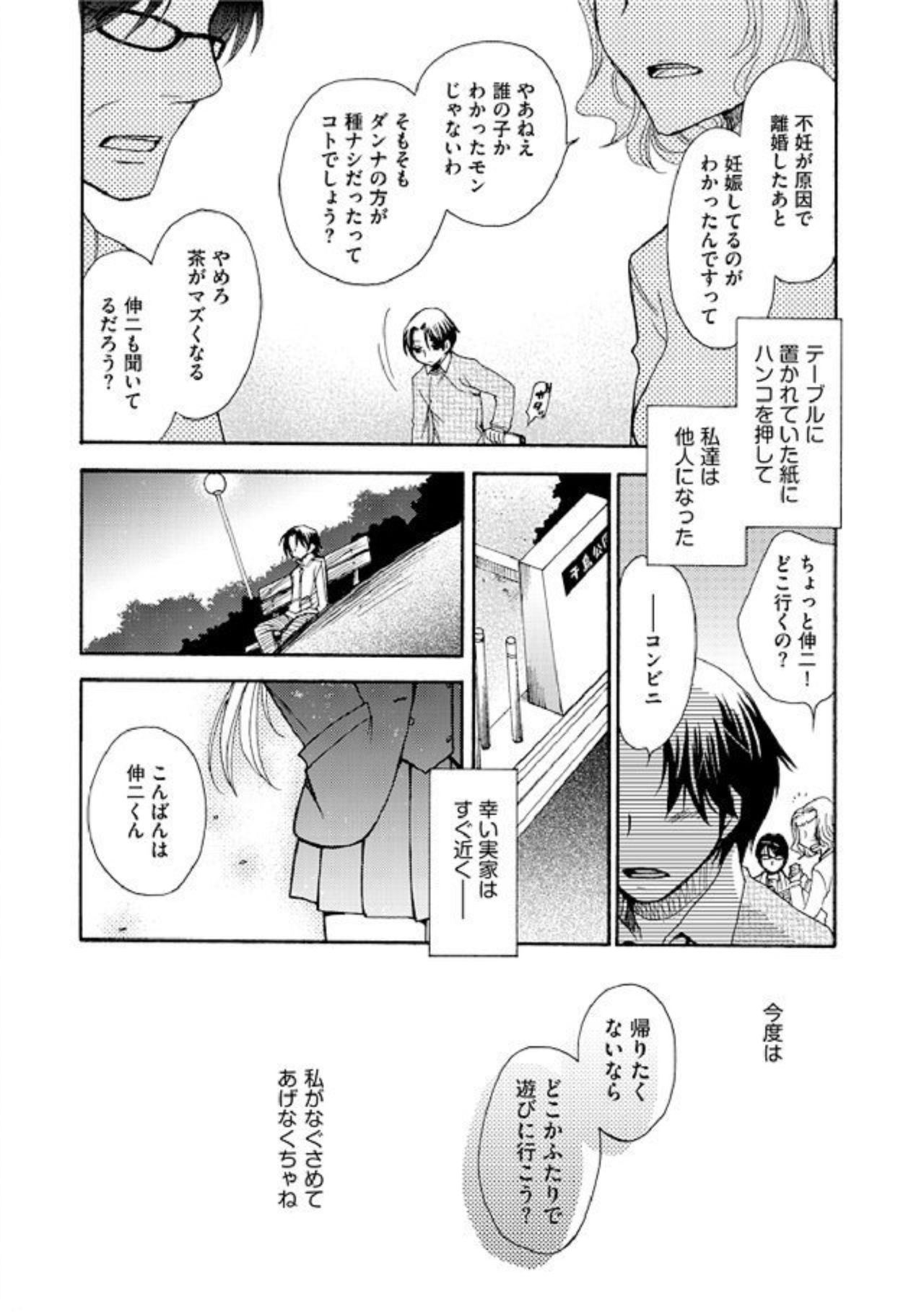 Kurayami de Nagusamete - Page 19