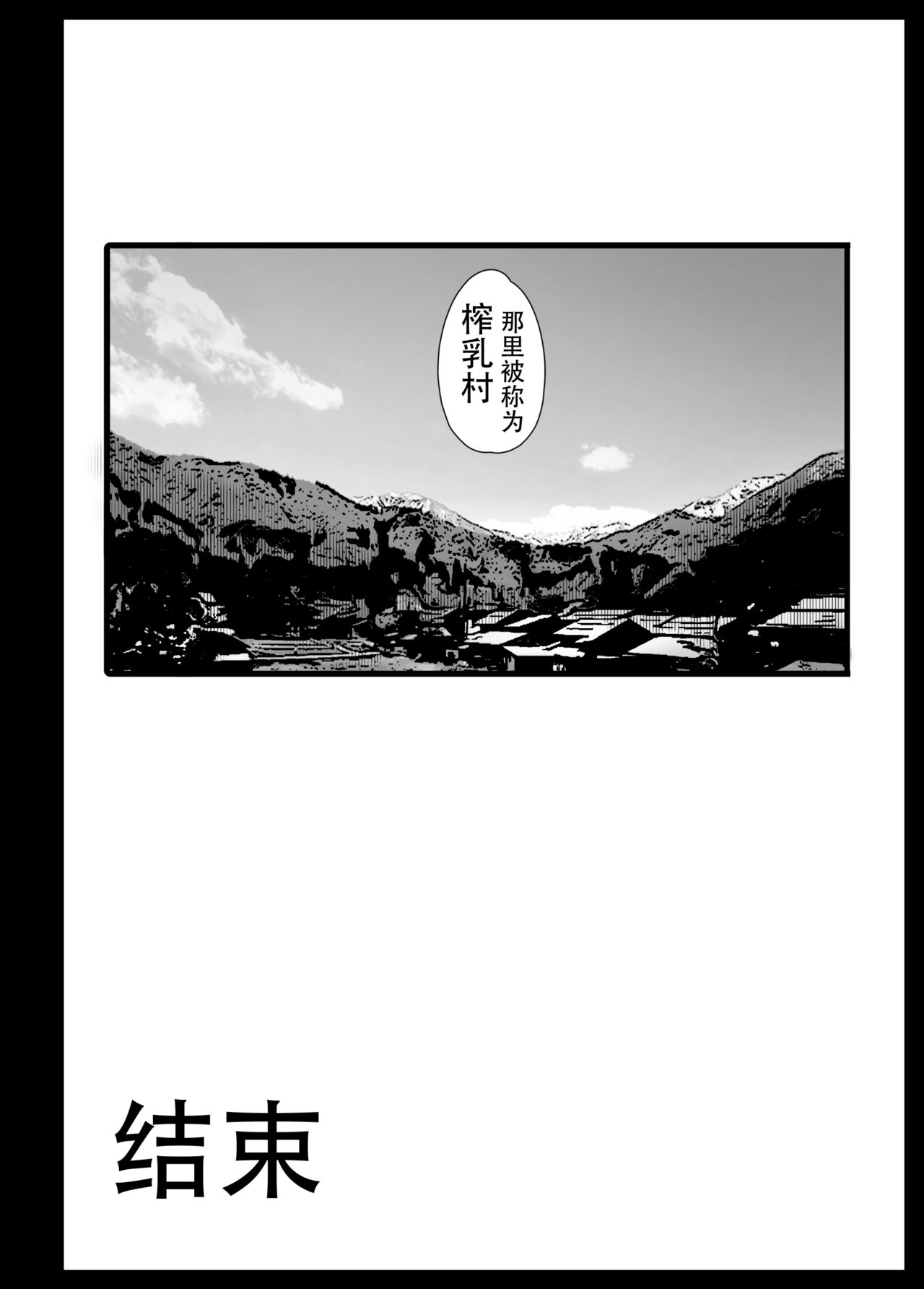 Sakunyuu Mura - Page 68