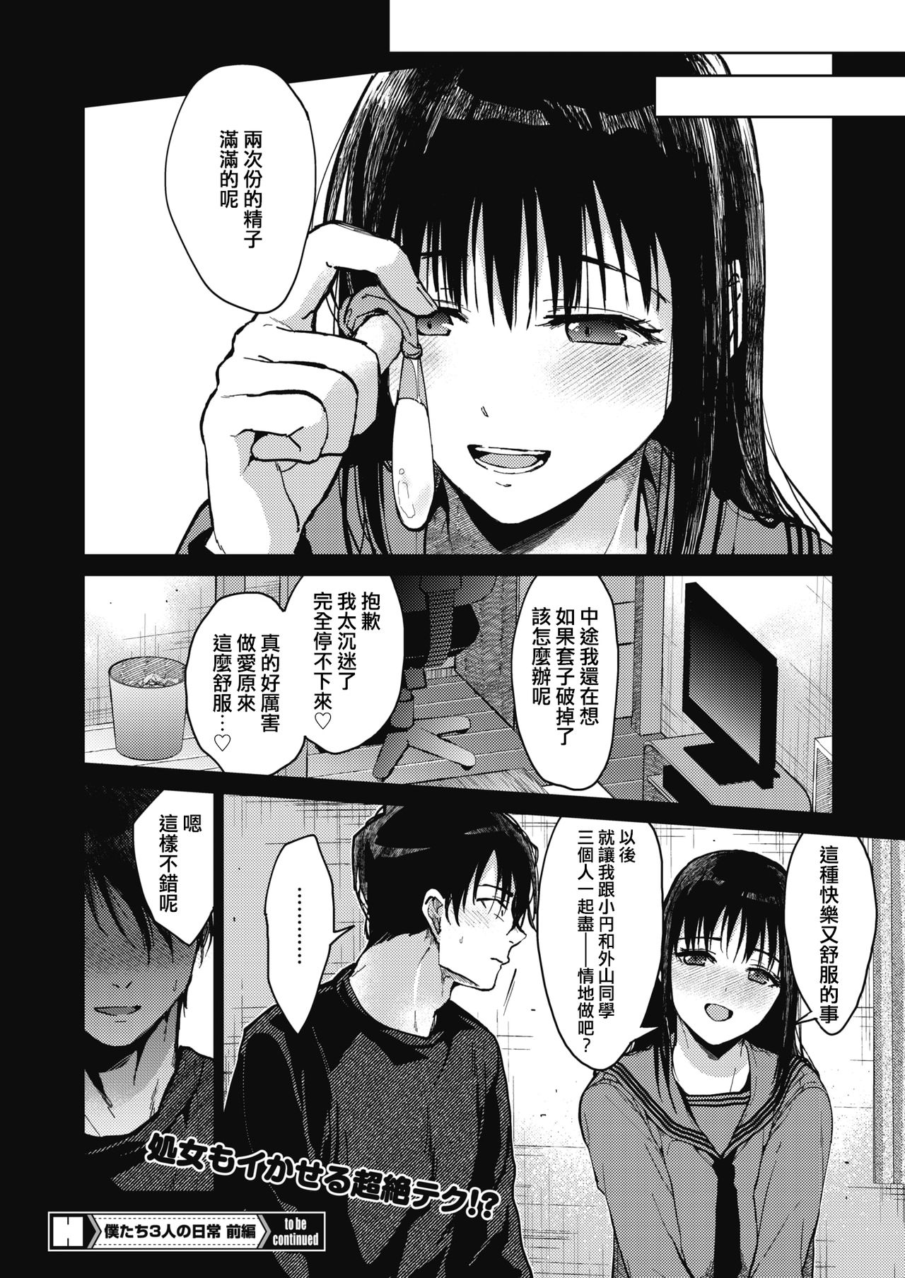 Boku-tachi 3-nin no Nichijou Zenpen - Page 32