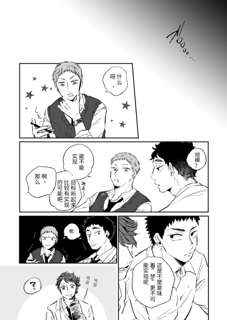 Ikuseisou, Raimei o Kike - Page 10
