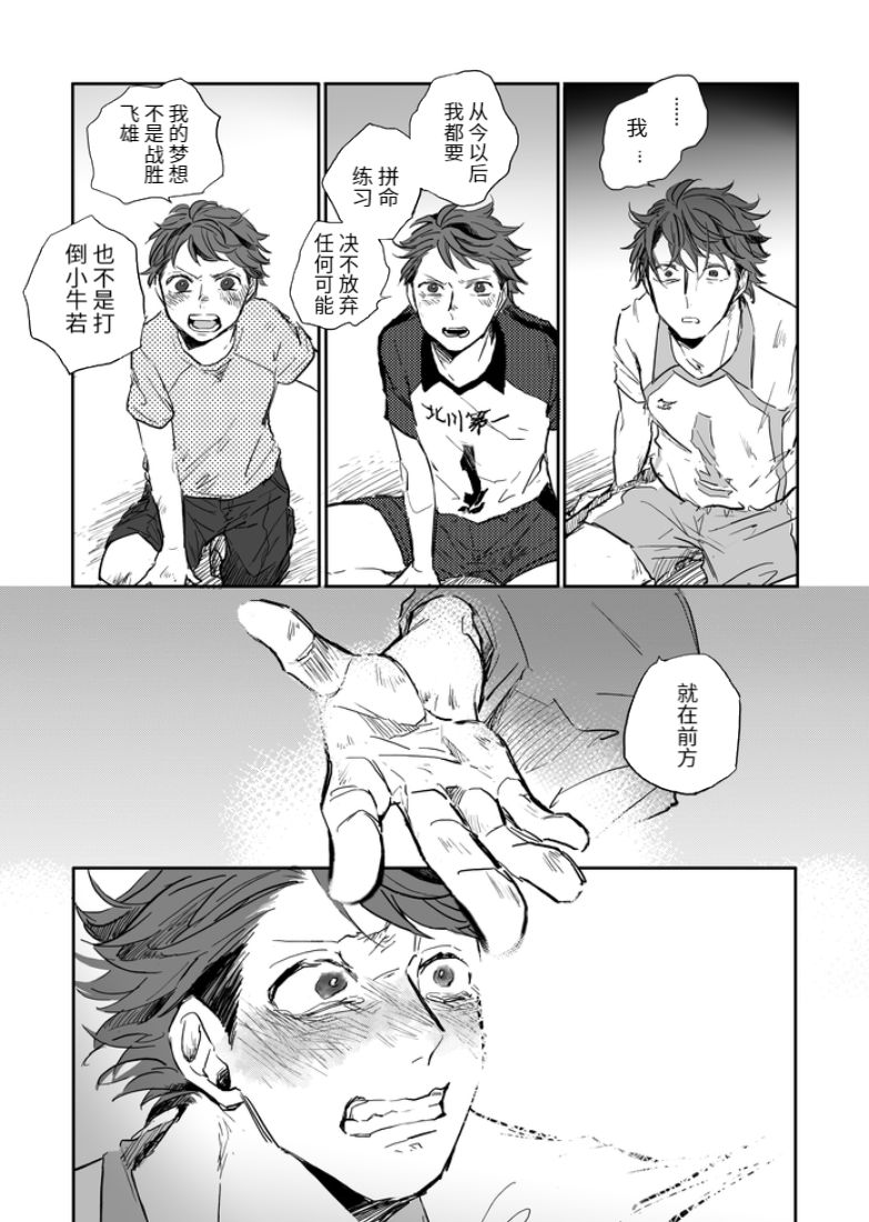 Ikuseisou, Raimei o Kike - Page 18