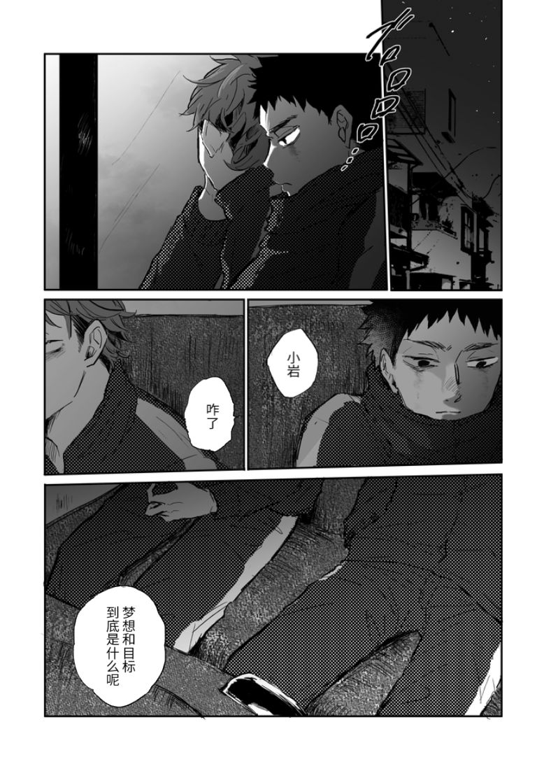 Ikuseisou, Raimei o Kike - Page 9