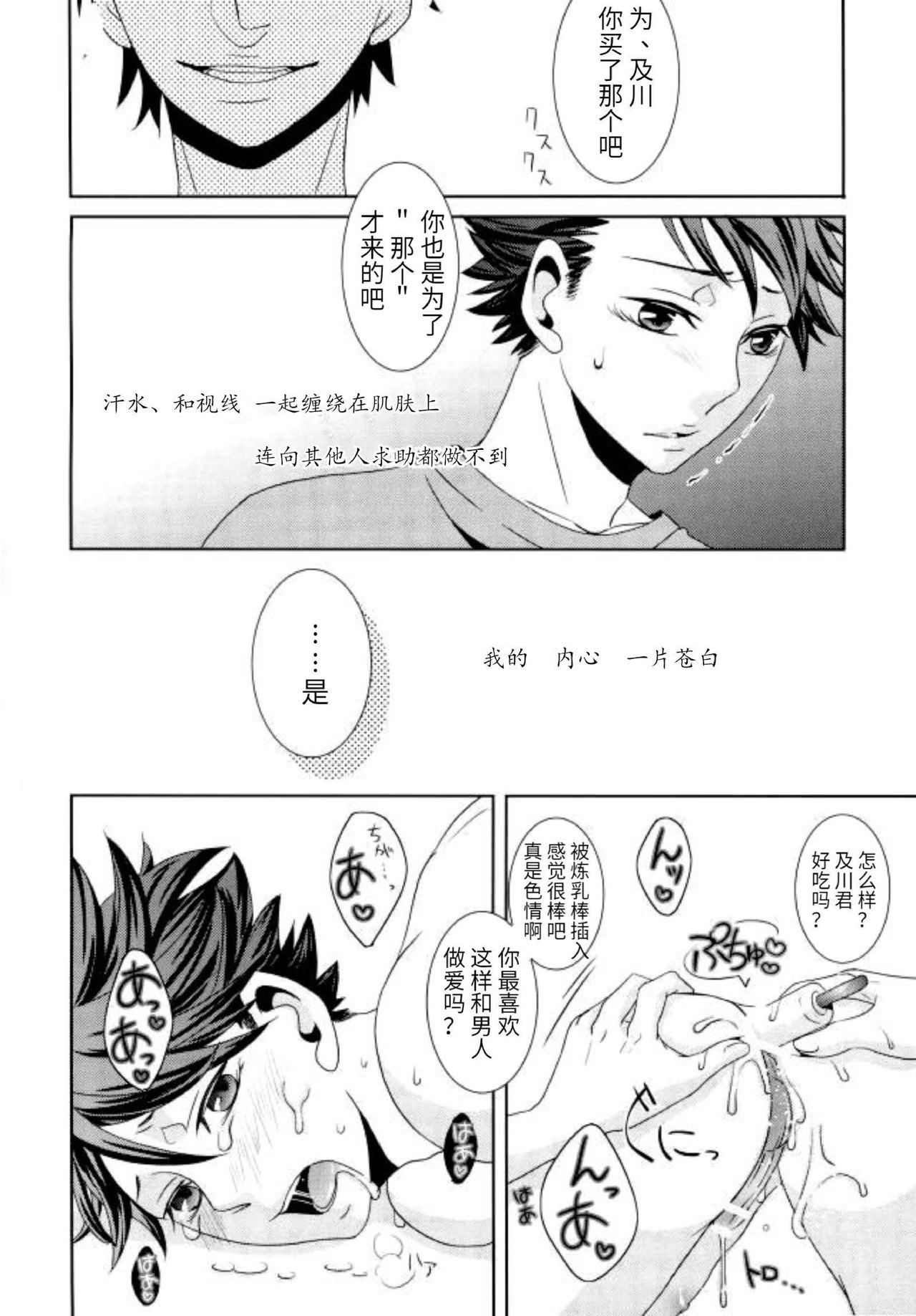 Oikawa-kun ga Ecchi na Koto Sareteru Hon - Page 15