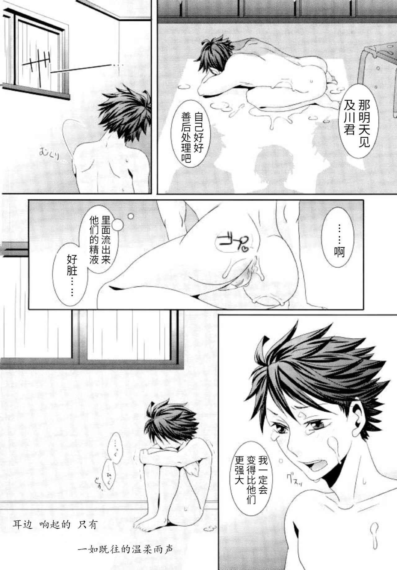 Oikawa-kun ga Ecchi na Koto Sareteru Hon - Page 21